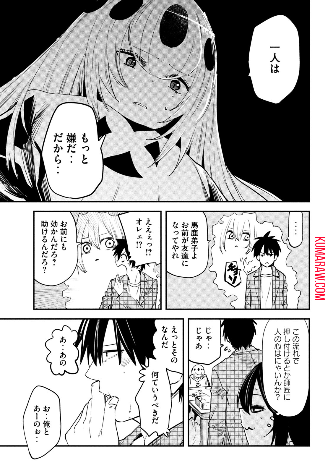 異世界帰りの大賢者様はそれでもこっそり暮らしているつもりです 第26話 - Page 29