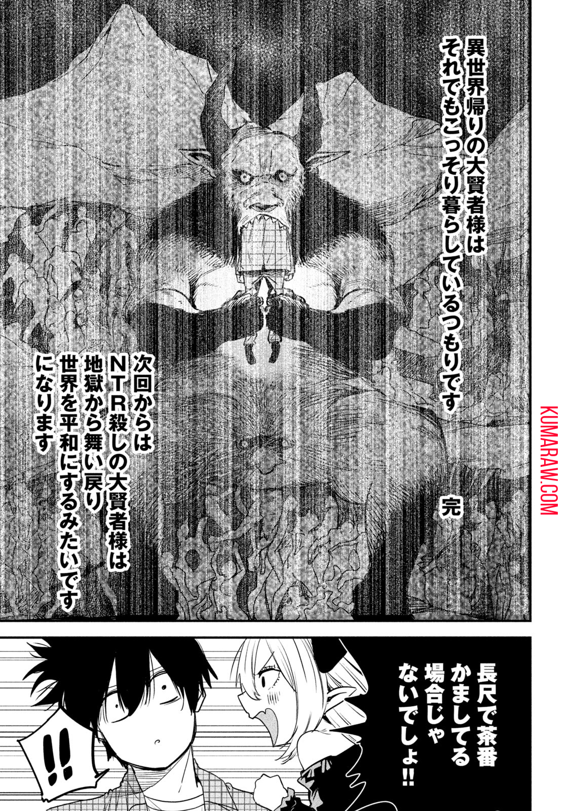 異世界帰りの大賢者様はそれでもこっそり暮らしているつもりです 第26話 - Page 5