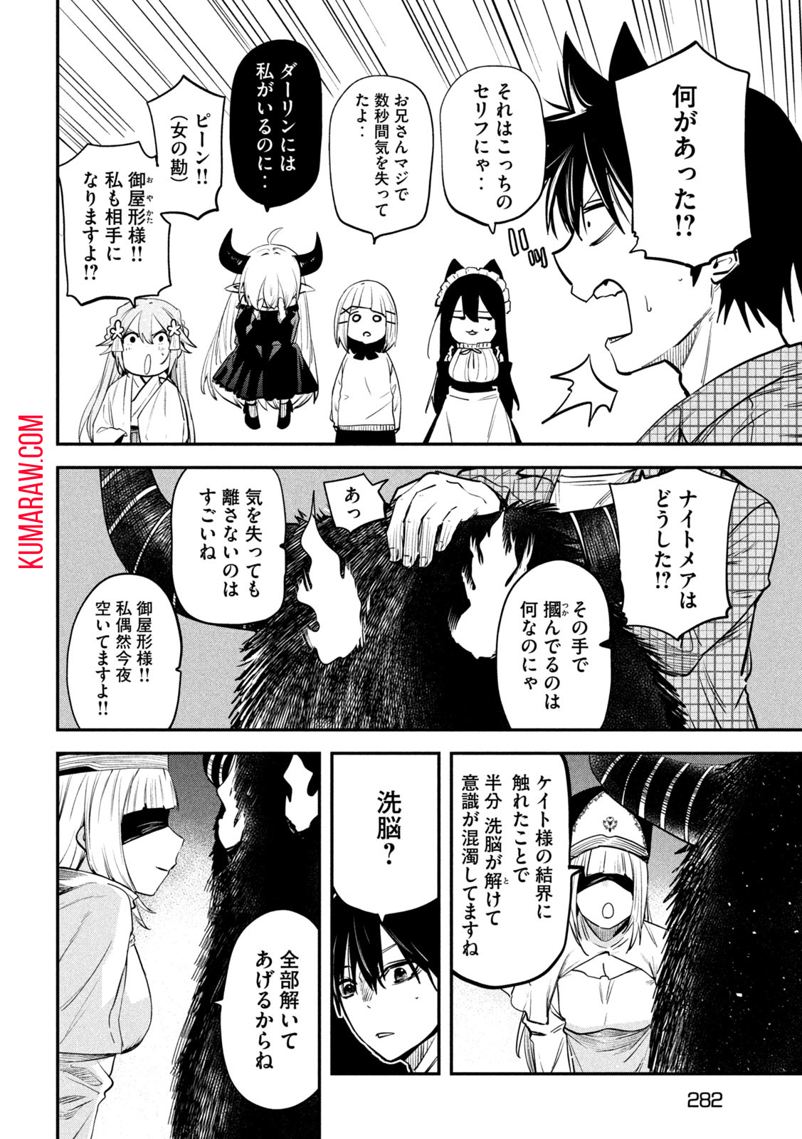 異世界帰りの大賢者様はそれでもこっそり暮らしているつもりです 第26話 - Page 6