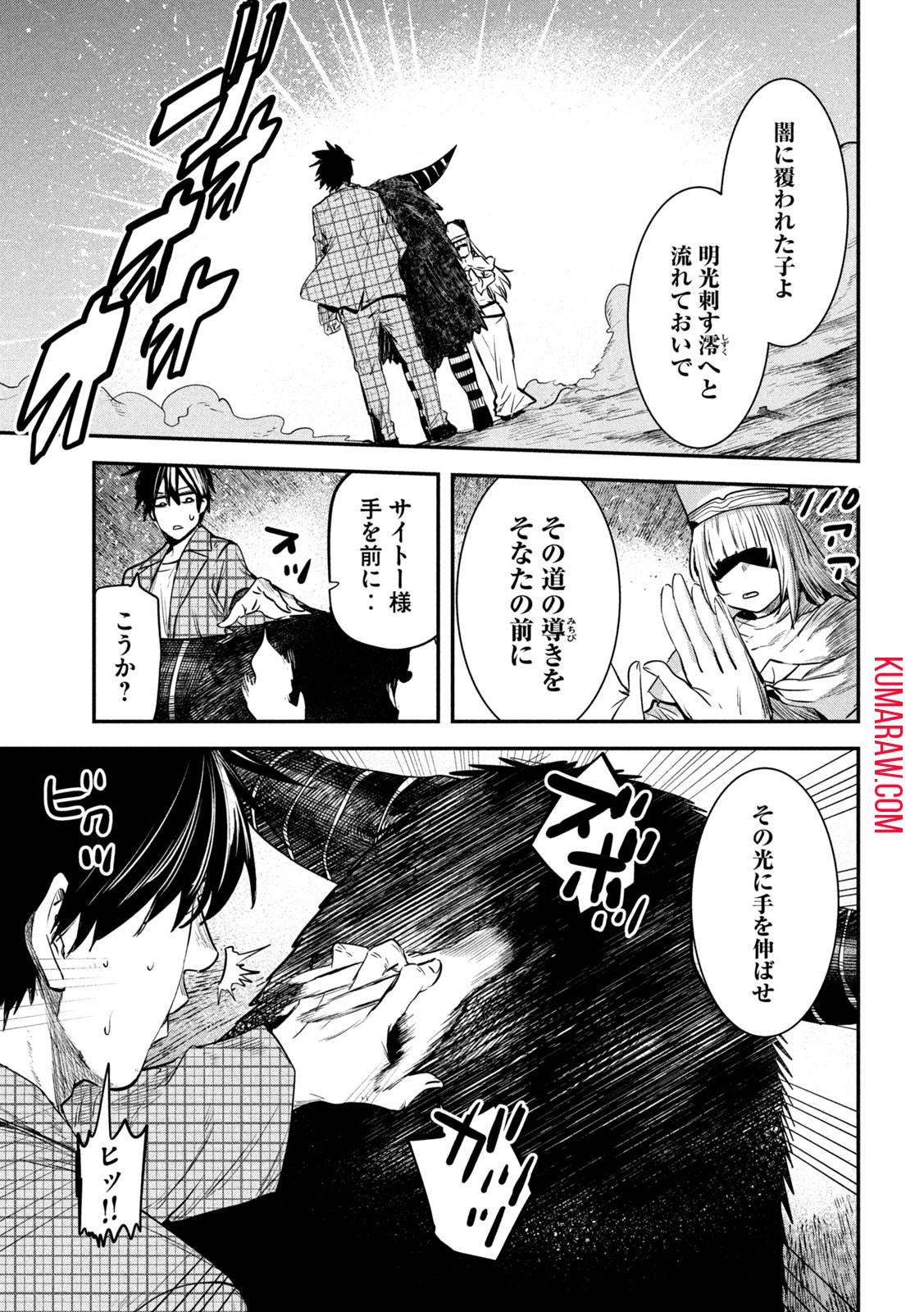 異世界帰りの大賢者様はそれでもこっそり暮らしているつもりです 第26話 - Page 7