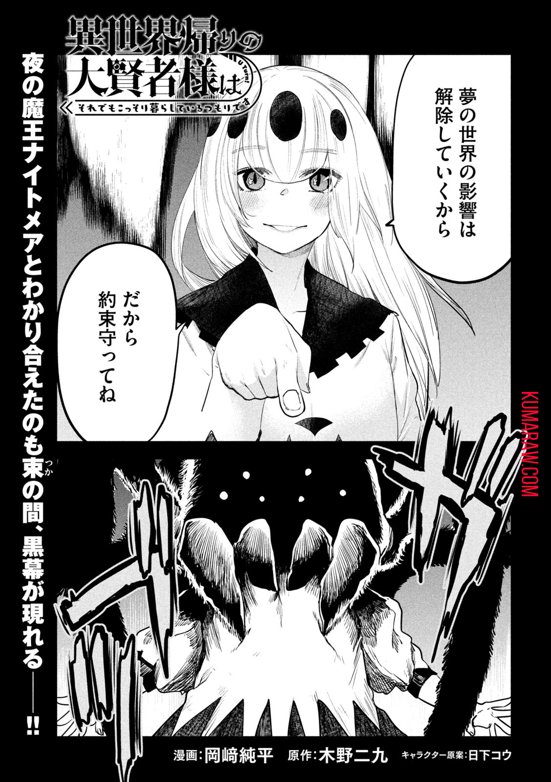 異世界帰りの大賢者様はそれでもこっそり暮らしているつもりです 第27話 - Page 1