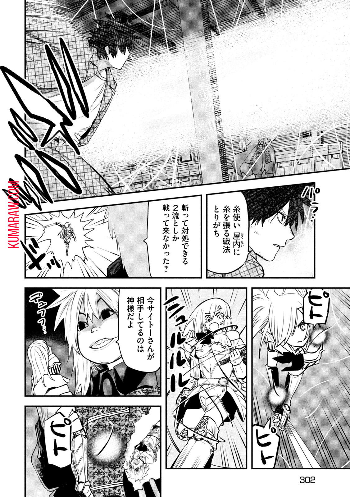 異世界帰りの大賢者様はそれでもこっそり暮らしているつもりです 第27話 - Page 26