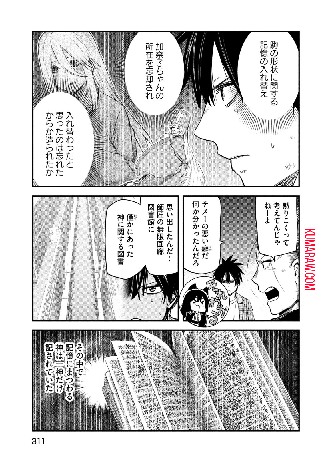 異世界帰りの大賢者様はそれでもこっそり暮らしているつもりです 第27話 - Page 35