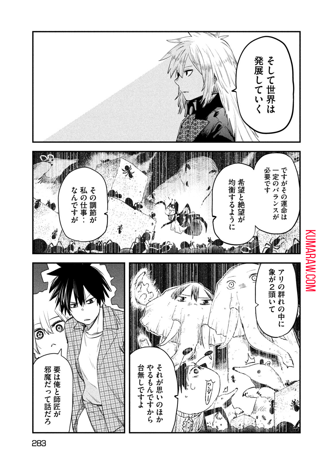 異世界帰りの大賢者様はそれでもこっそり暮らしているつもりです 第27話 - Page 7