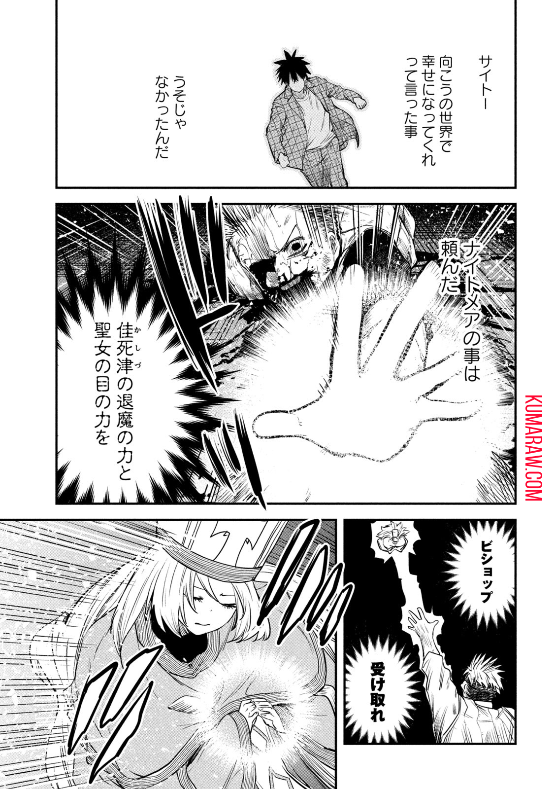 異世界帰りの大賢者様はそれでもこっそり暮らしているつもりです 第28話 - Page 29