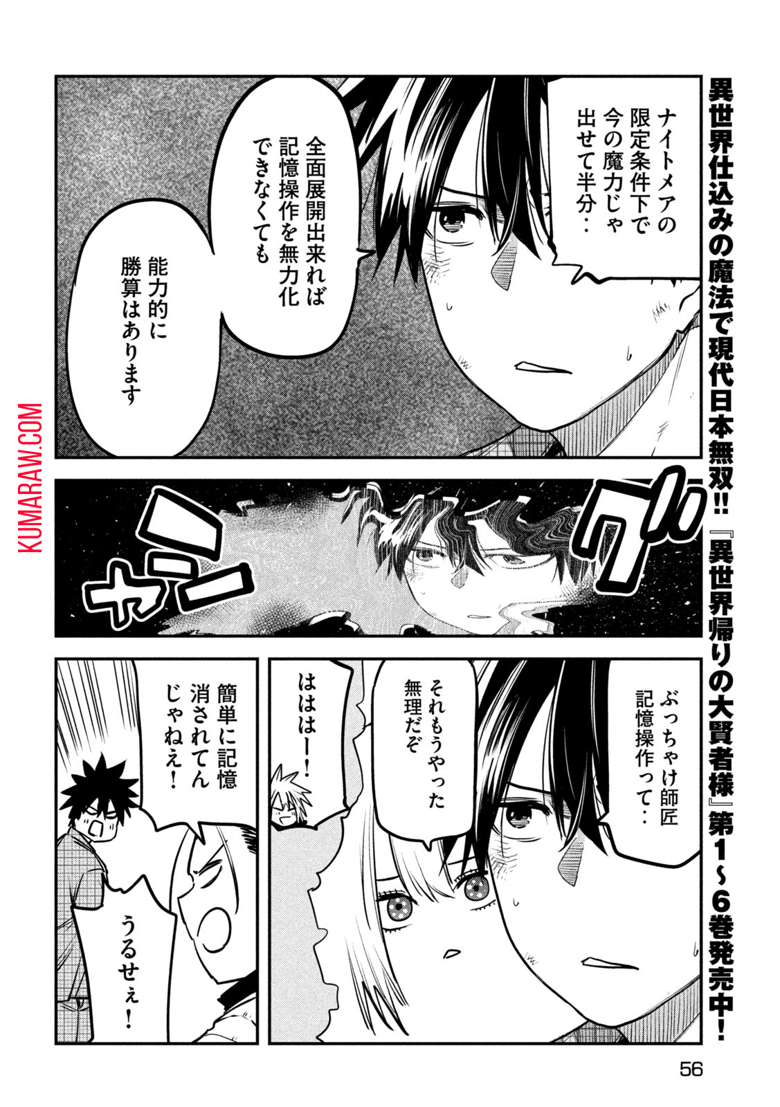 異世界帰りの大賢者様はそれでもこっそり暮らしているつもりです 第28話 - Page 6