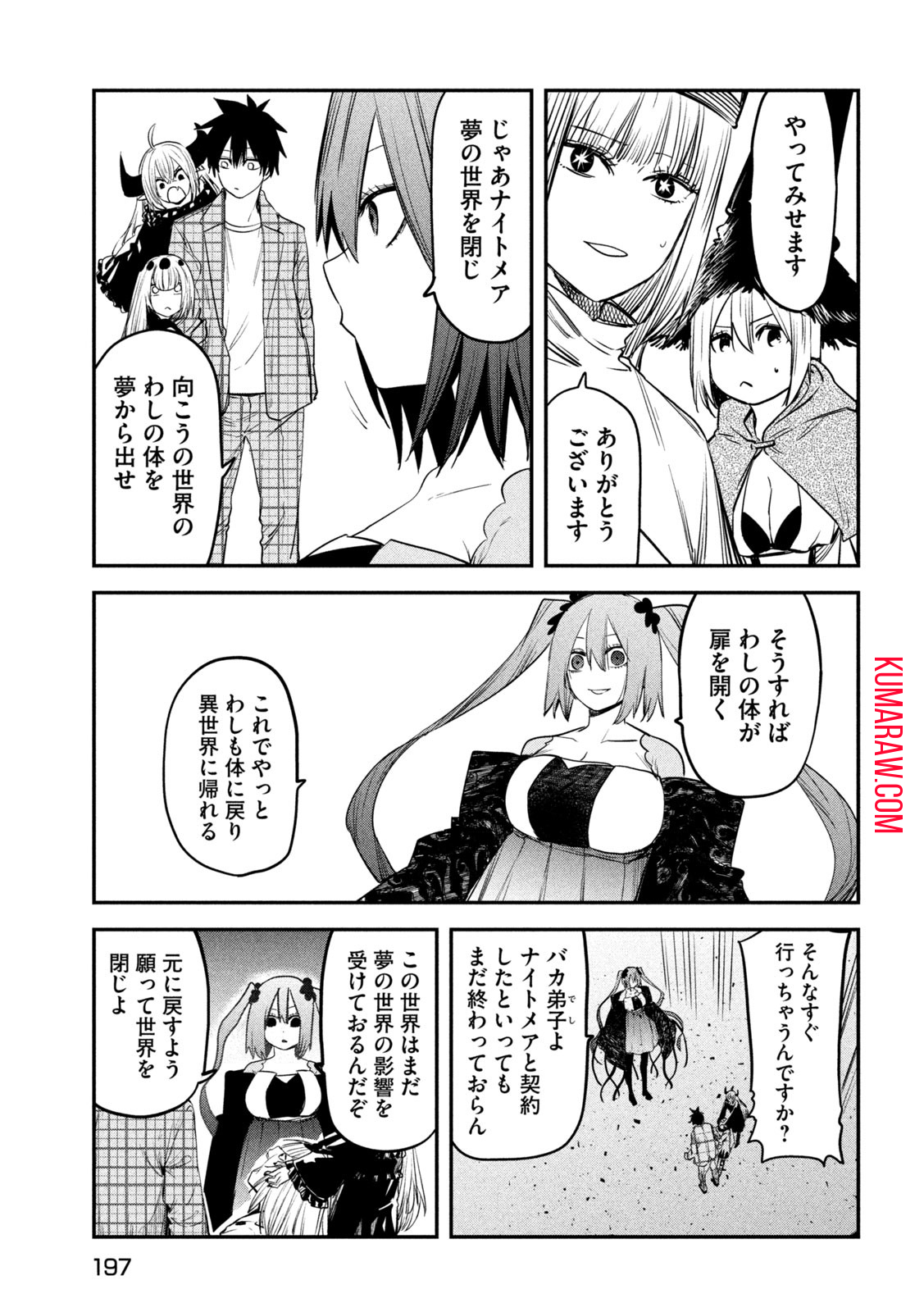 異世界帰りの大賢者様はそれでもこっそり暮らしているつもりです 第29話 - Page 27