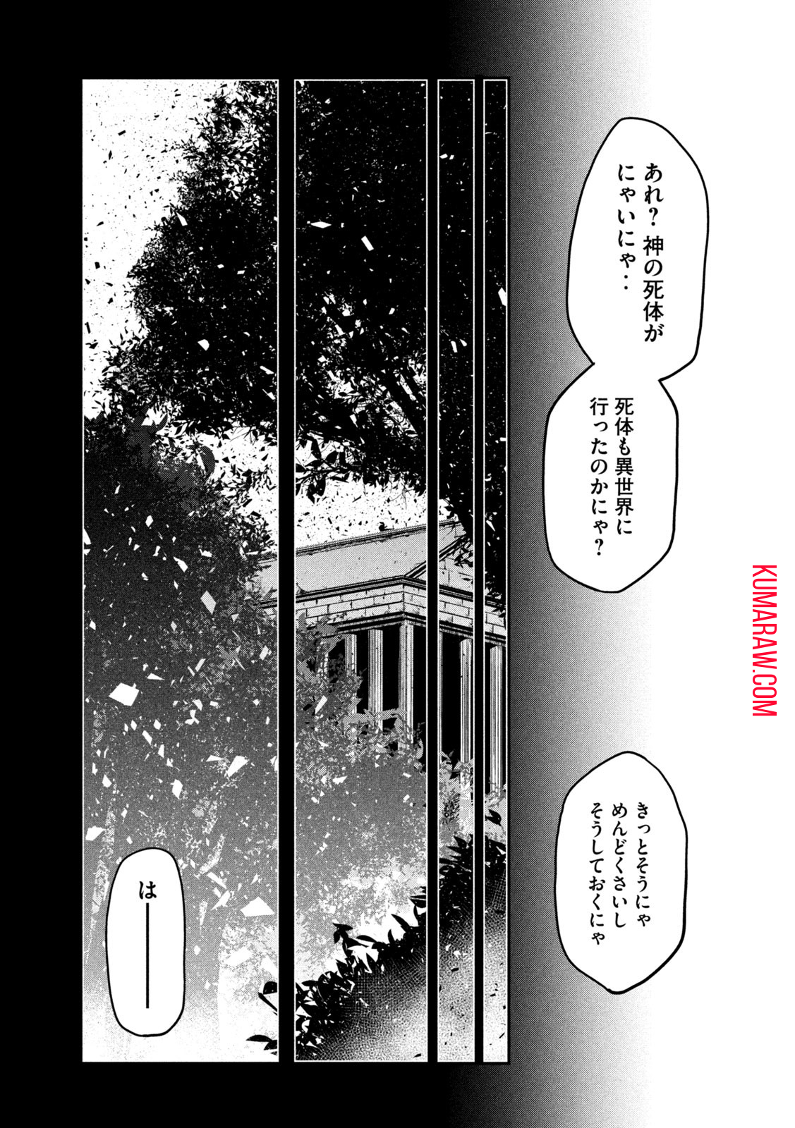 異世界帰りの大賢者様はそれでもこっそり暮らしているつもりです 第29話 - Page 31