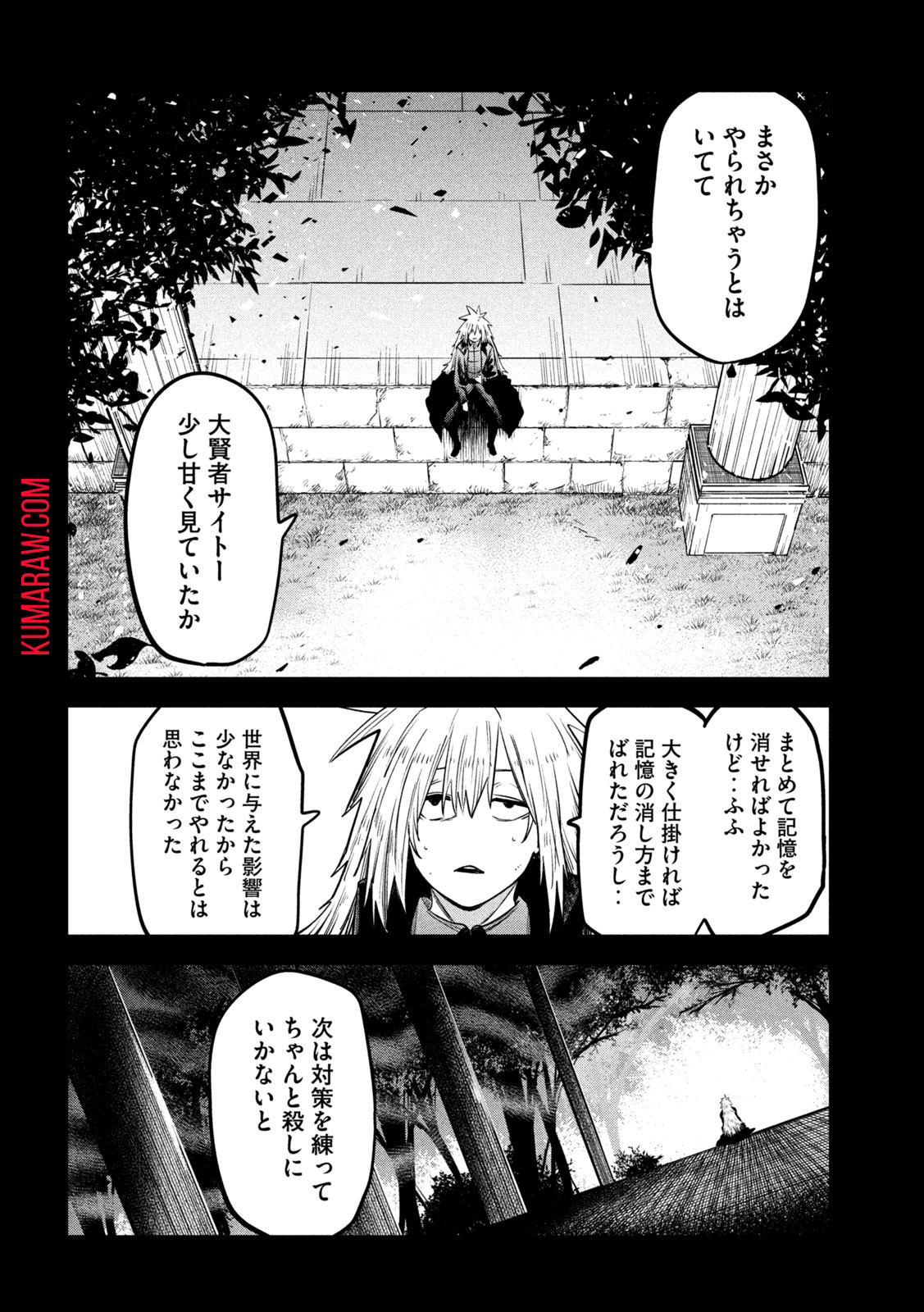 異世界帰りの大賢者様はそれでもこっそり暮らしているつもりです 第29話 - Page 32