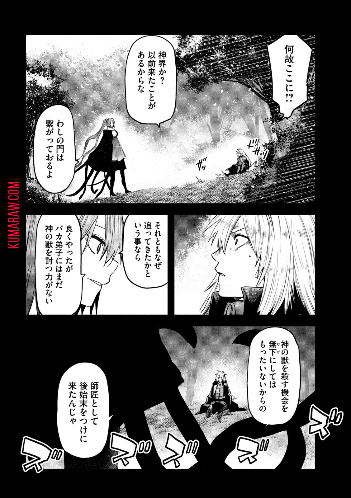 異世界帰りの大賢者様はそれでもこっそり暮らしているつもりです 第29話 - Page 34