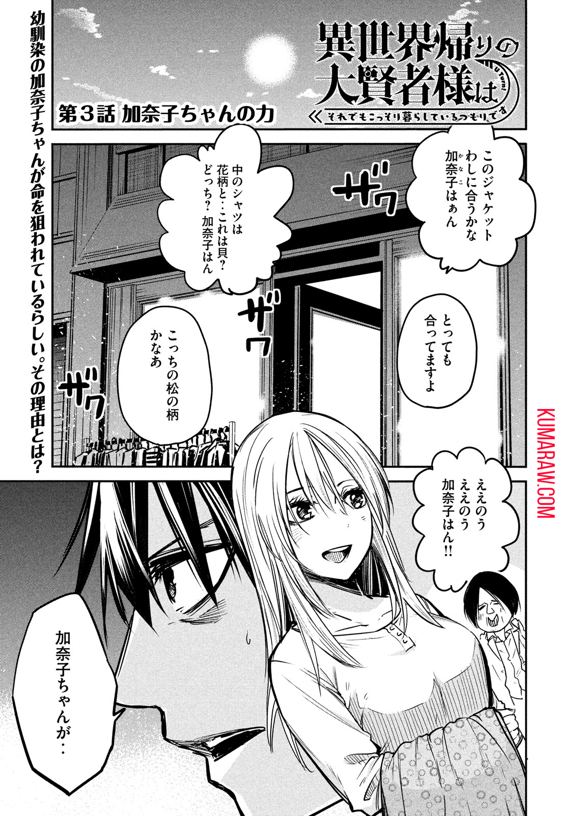 異世界帰りの大賢者様はそれでもこっそり暮らしているつもりです 第3話 - Page 1