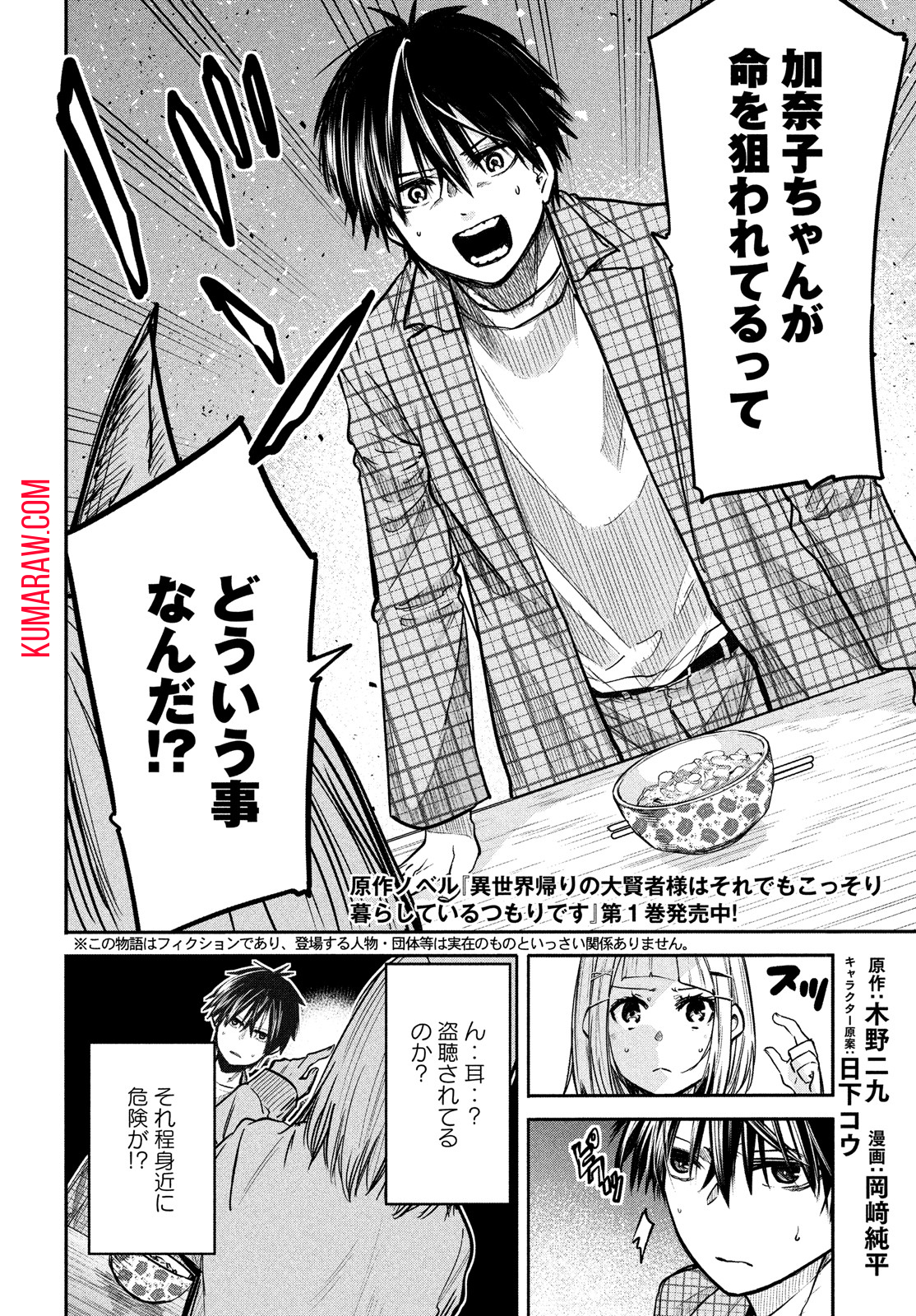 異世界帰りの大賢者様はそれでもこっそり暮らしているつもりです 第3話 - Page 2