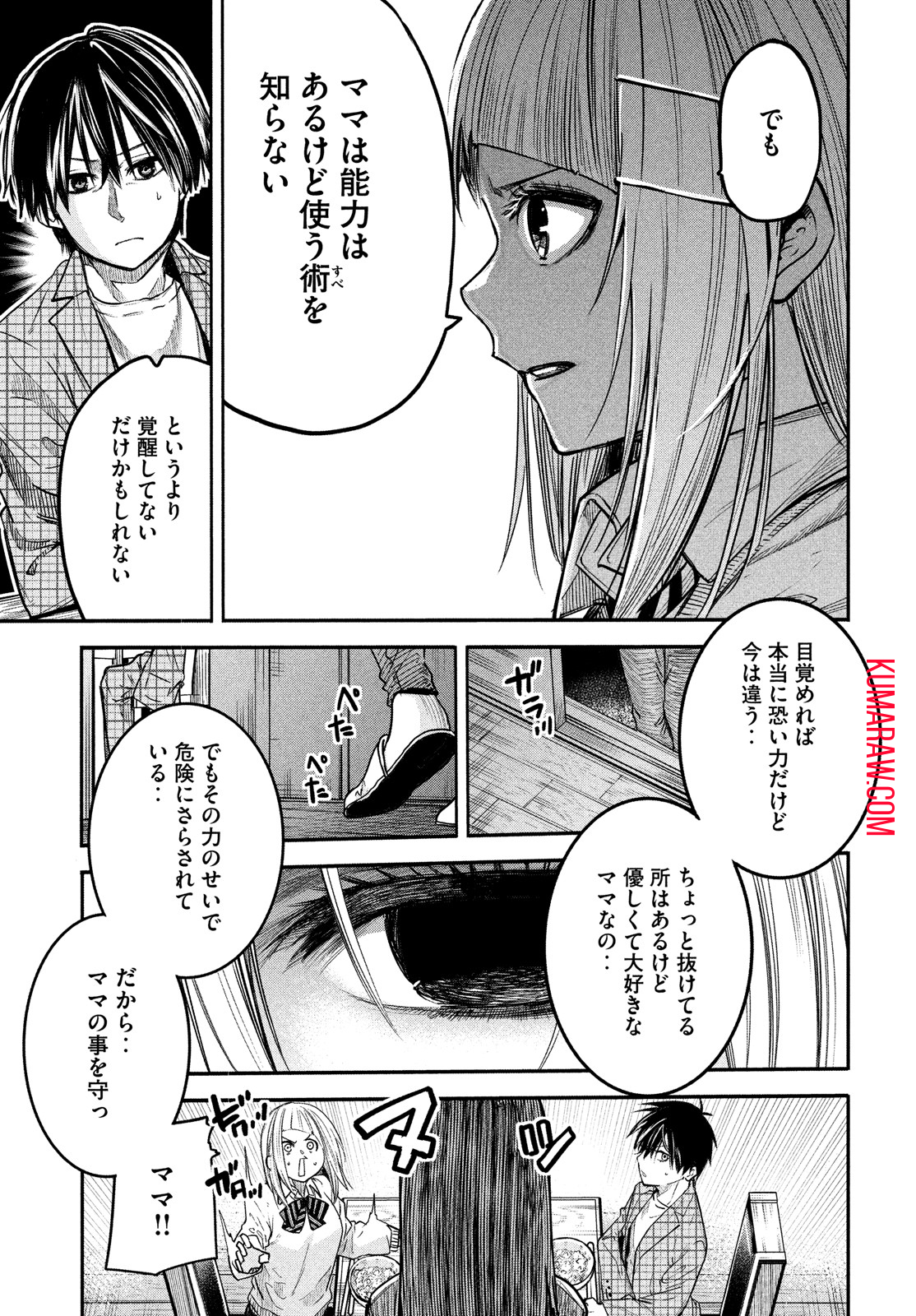 異世界帰りの大賢者様はそれでもこっそり暮らしているつもりです 第3話 - Page 11