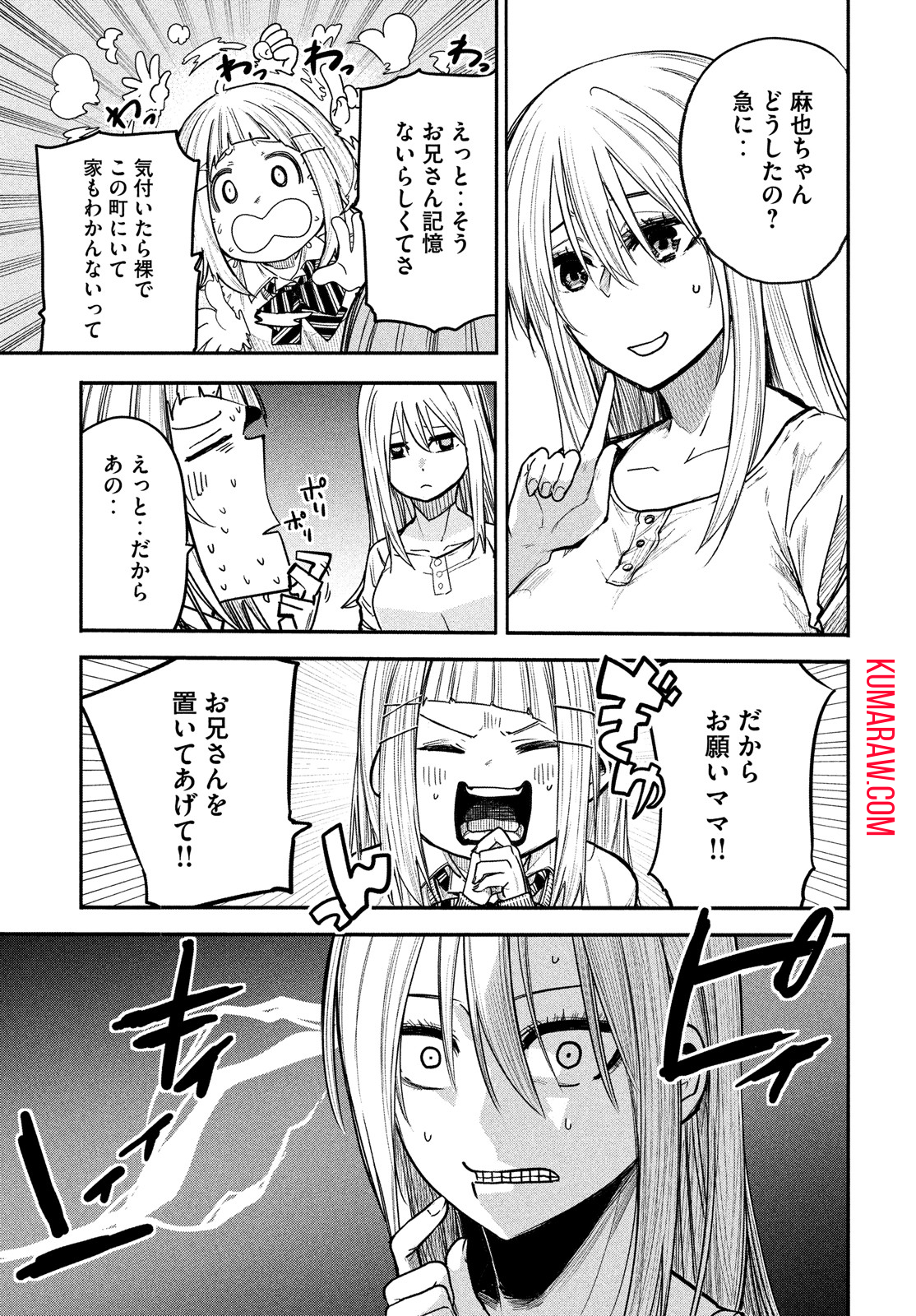 異世界帰りの大賢者様はそれでもこっそり暮らしているつもりです 第3話 - Page 29