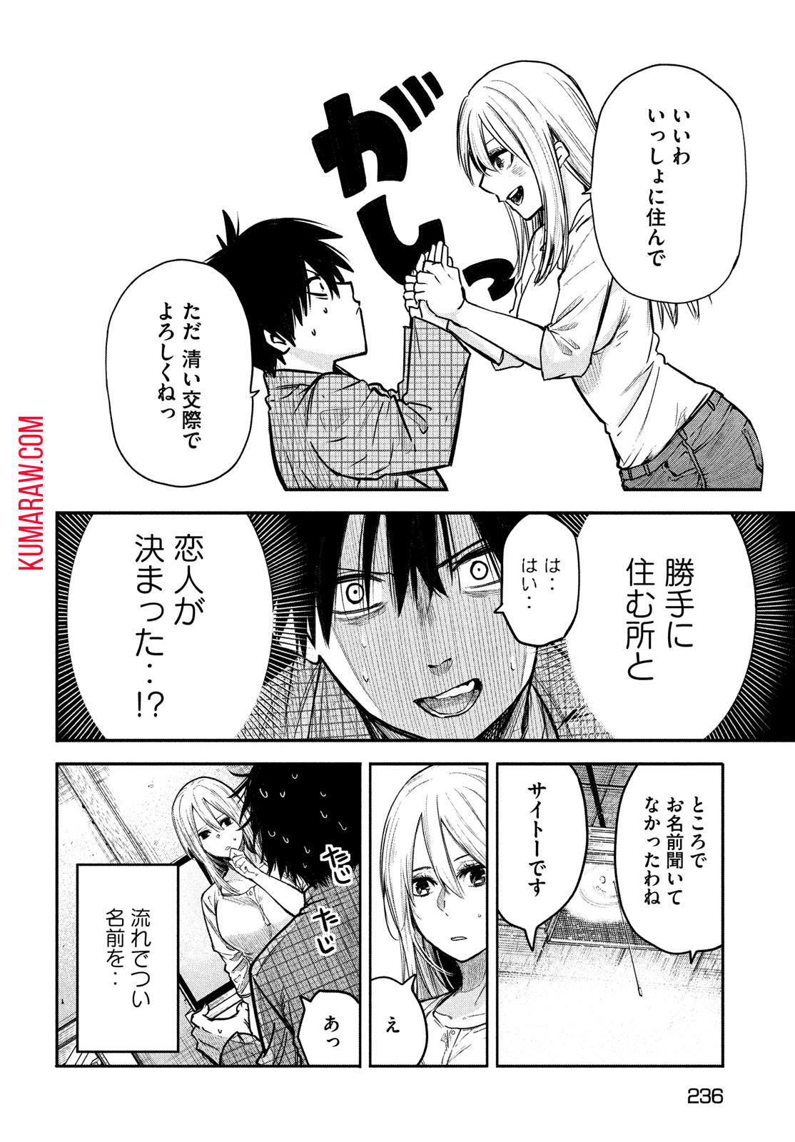 異世界帰りの大賢者様はそれでもこっそり暮らしているつもりです 第3話 - Page 32