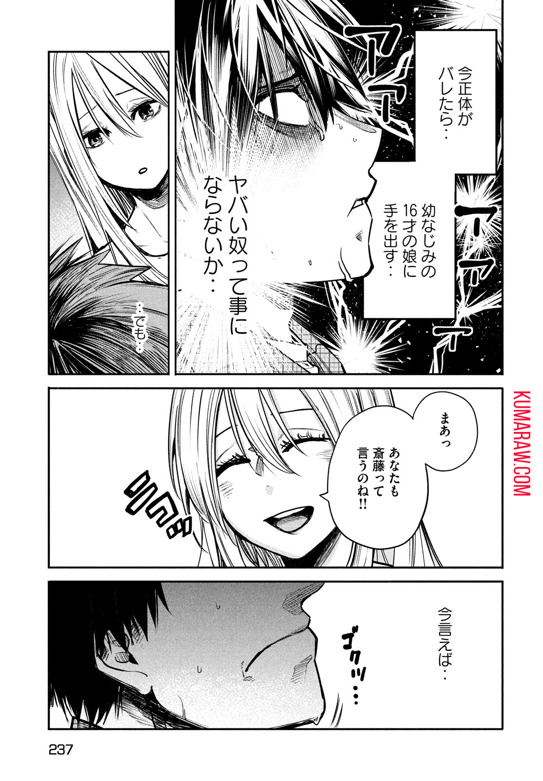 異世界帰りの大賢者様はそれでもこっそり暮らしているつもりです 第3話 - Page 33