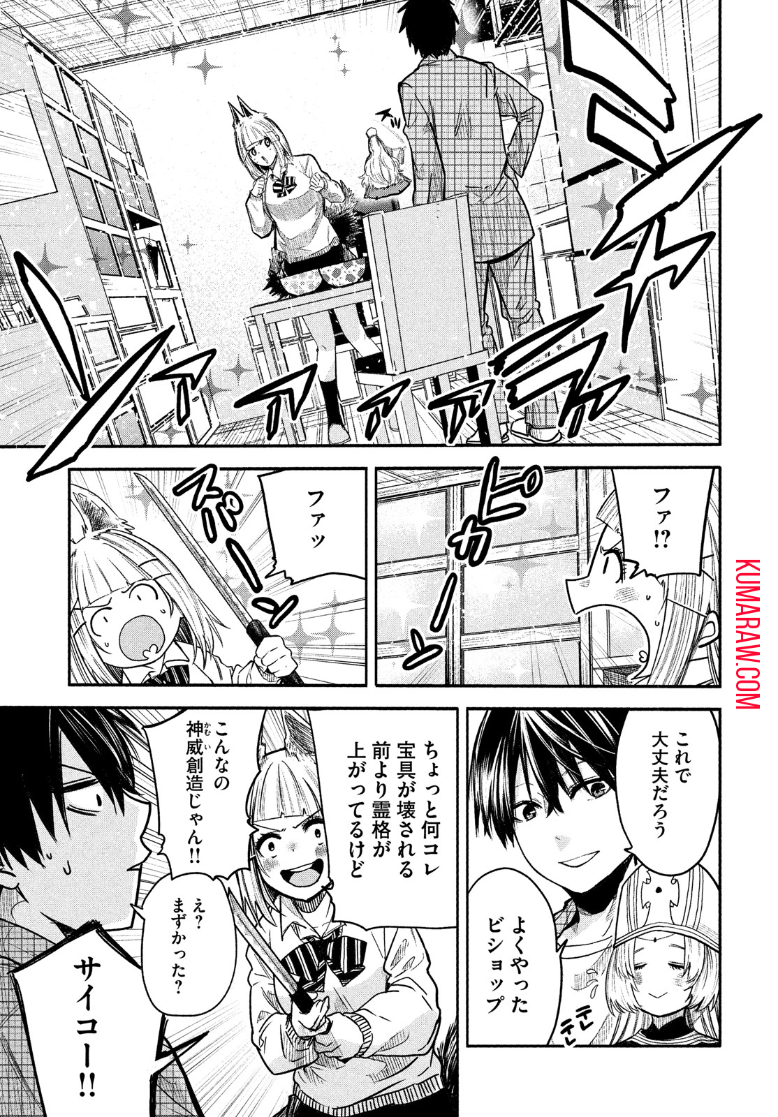 異世界帰りの大賢者様はそれでもこっそり暮らしているつもりです 第3話 - Page 5