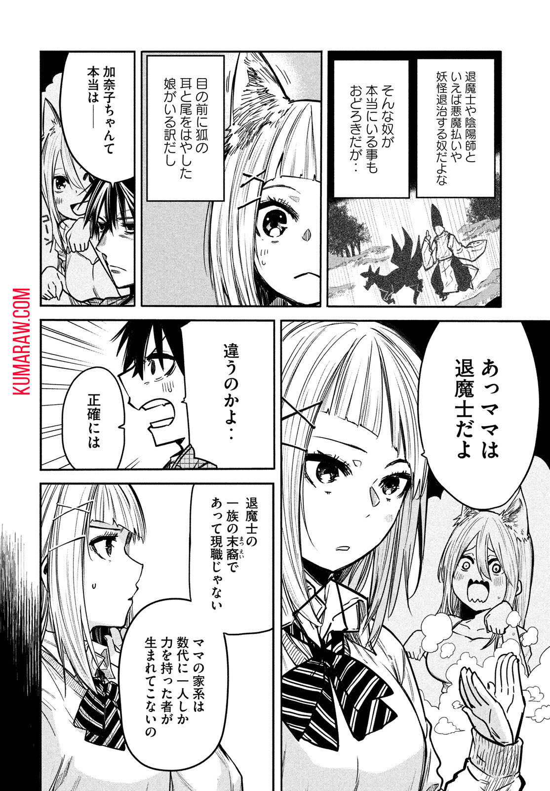 異世界帰りの大賢者様はそれでもこっそり暮らしているつもりです 第3話 - Page 8