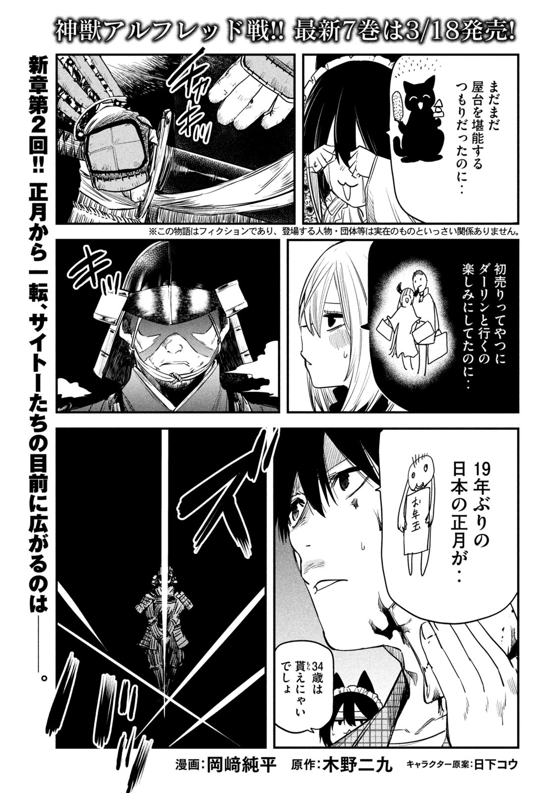 異世界帰りの大賢者様はそれでもこっそり暮らしているつもりです 第31話 - Page 1