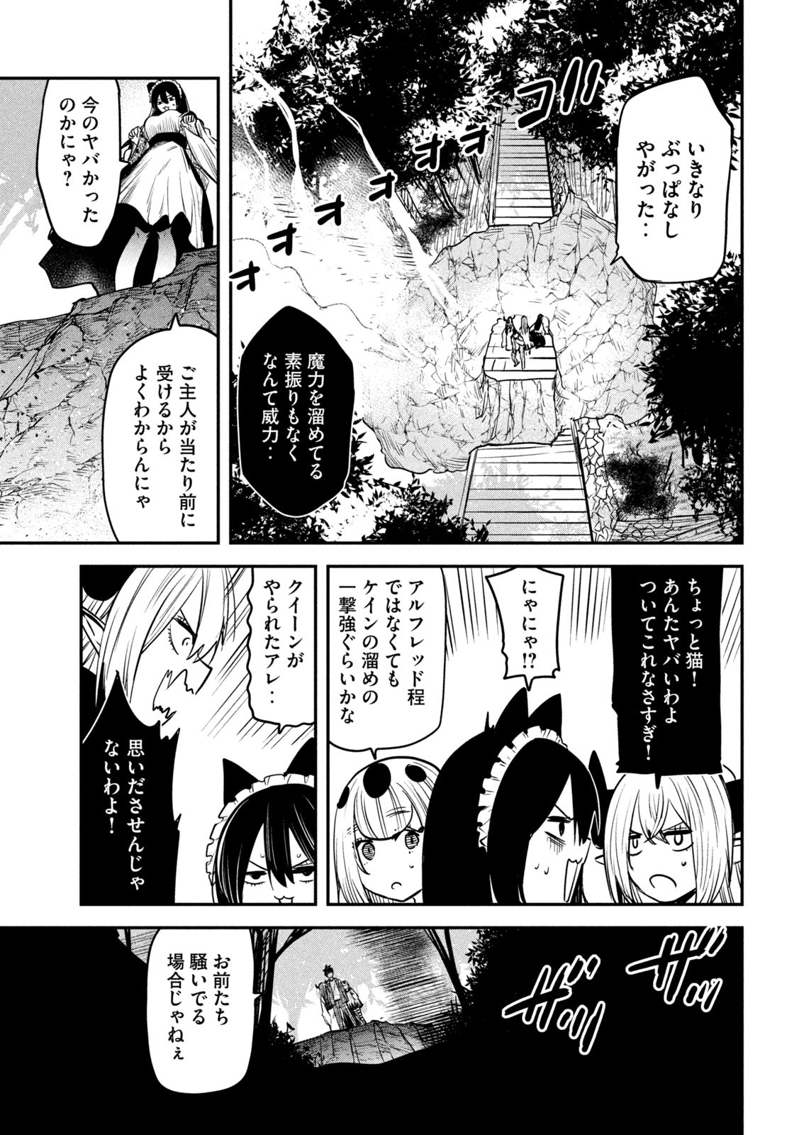 異世界帰りの大賢者様はそれでもこっそり暮らしているつもりです 第31話 - Page 19