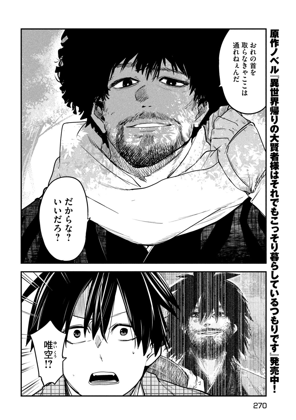 異世界帰りの大賢者様はそれでもこっそり暮らしているつもりです 第31話 - Page 22