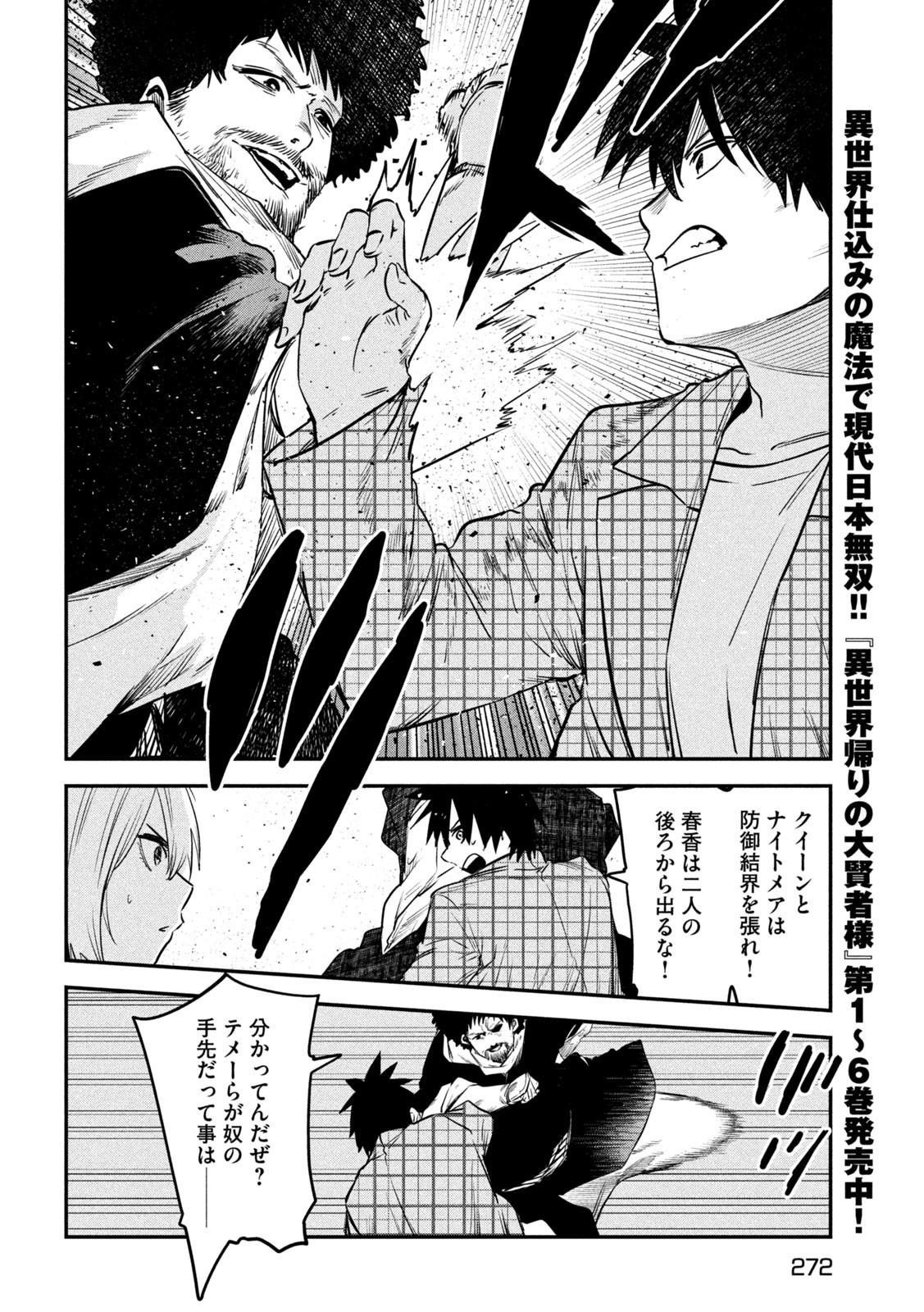 異世界帰りの大賢者様はそれでもこっそり暮らしているつもりです 第31話 - Page 24