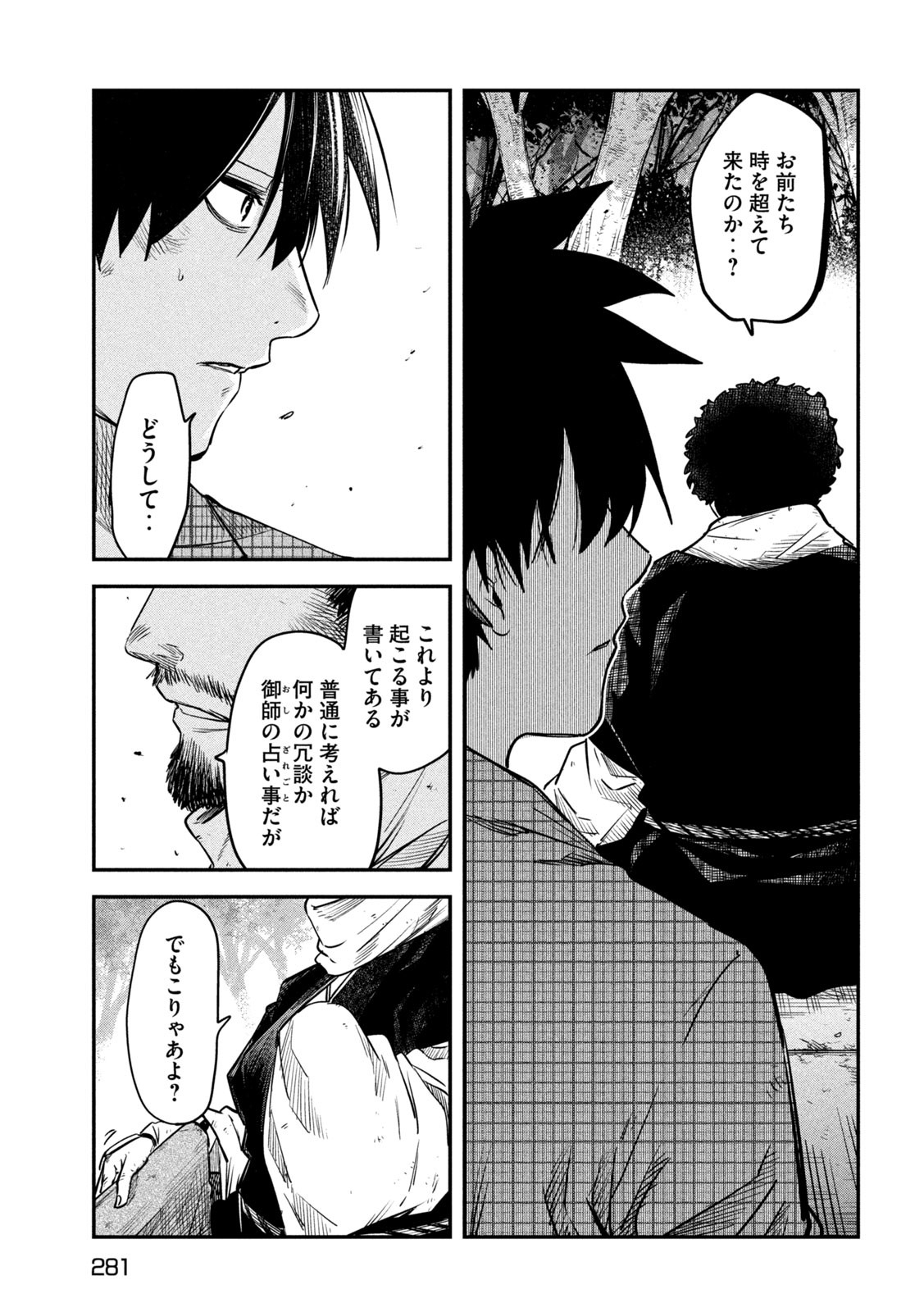 異世界帰りの大賢者様はそれでもこっそり暮らしているつもりです 第31話 - Page 33