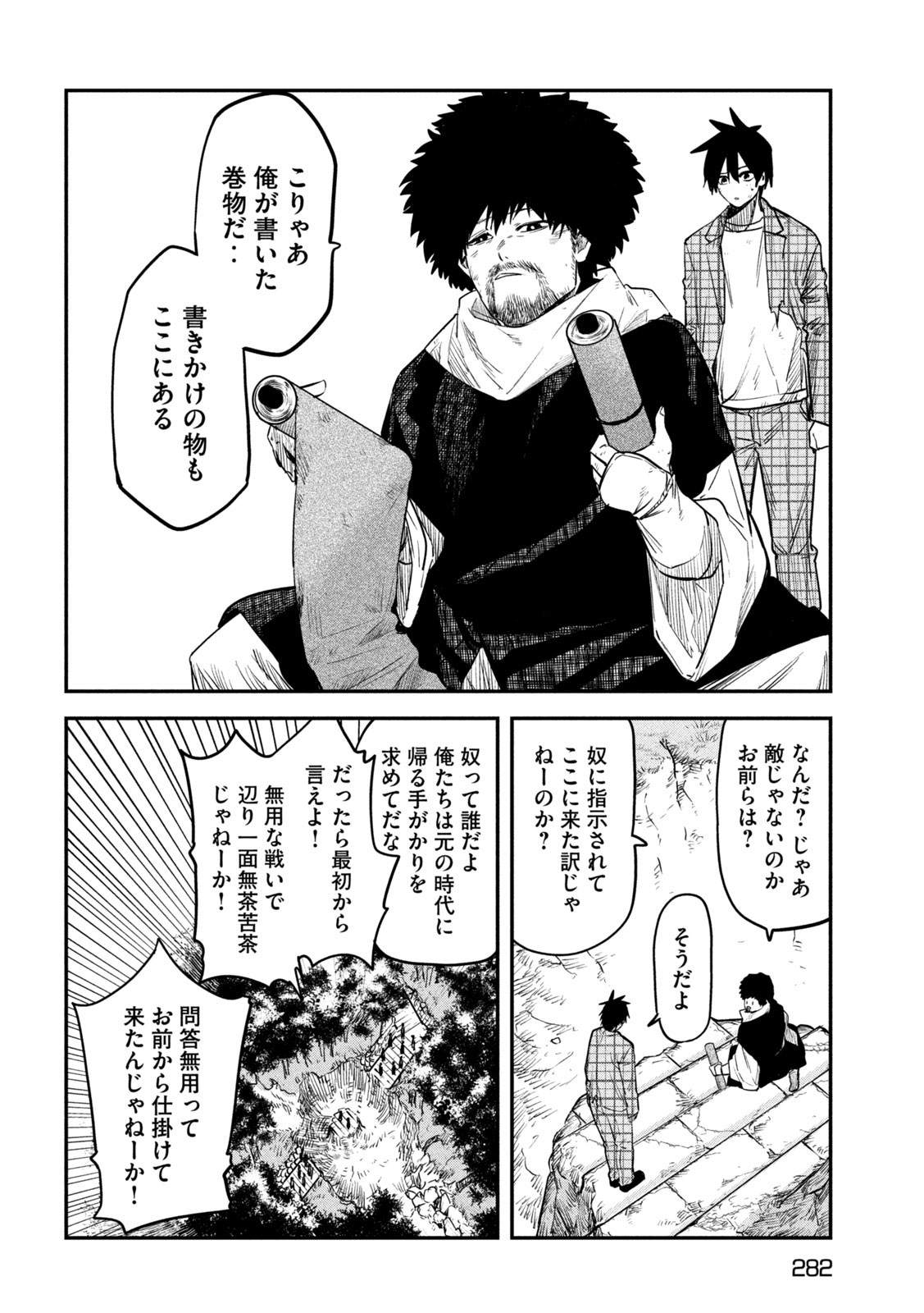 異世界帰りの大賢者様はそれでもこっそり暮らしているつもりです 第31話 - Page 34