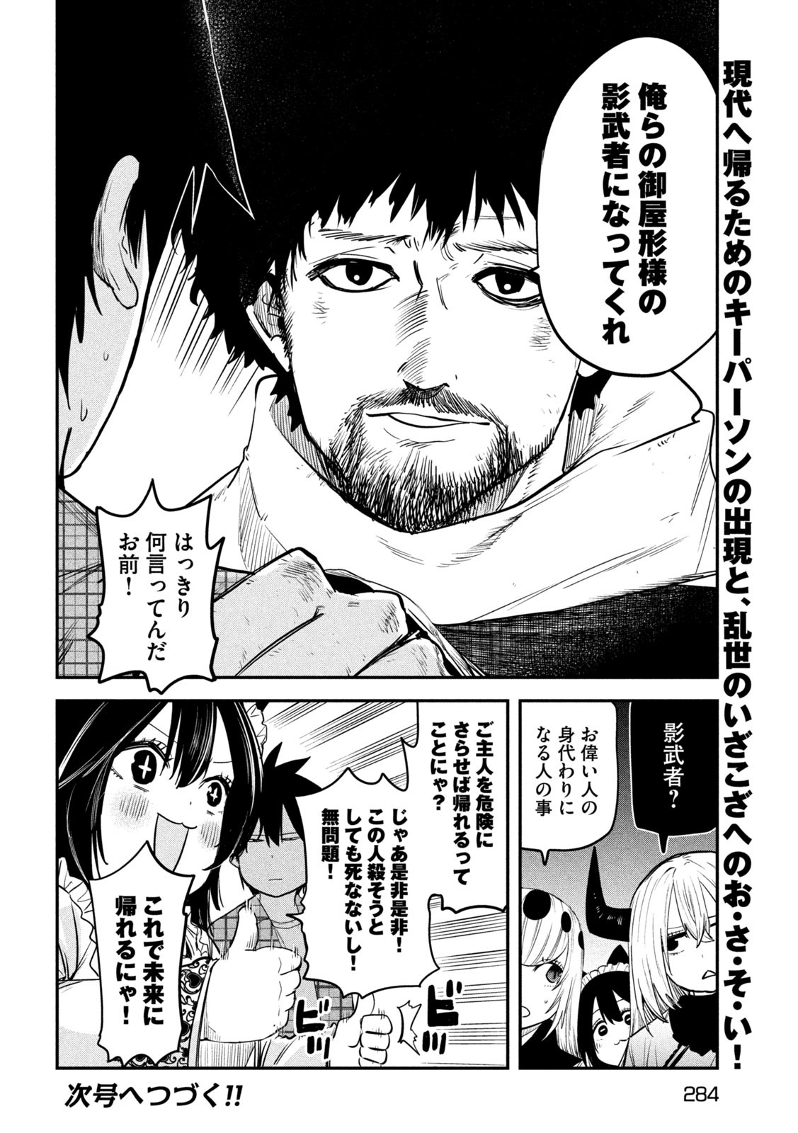 異世界帰りの大賢者様はそれでもこっそり暮らしているつもりです 第31話 - Page 36