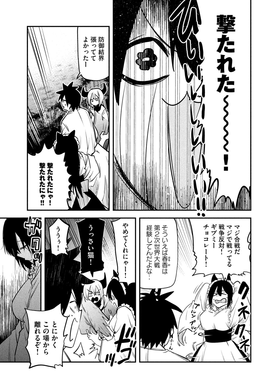 異世界帰りの大賢者様はそれでもこっそり暮らしているつもりです 第31話 - Page 5