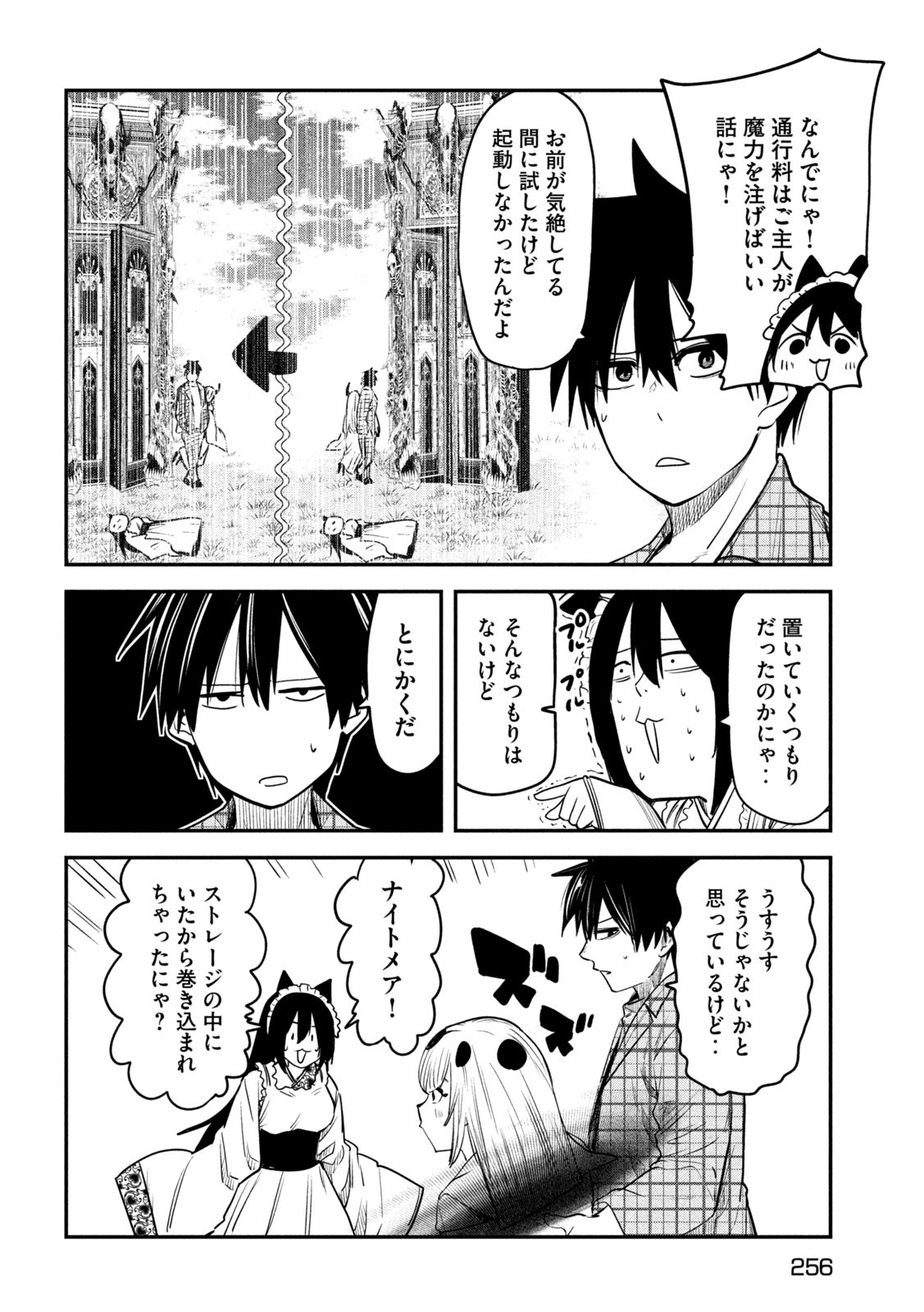 異世界帰りの大賢者様はそれでもこっそり暮らしているつもりです 第31話 - Page 8