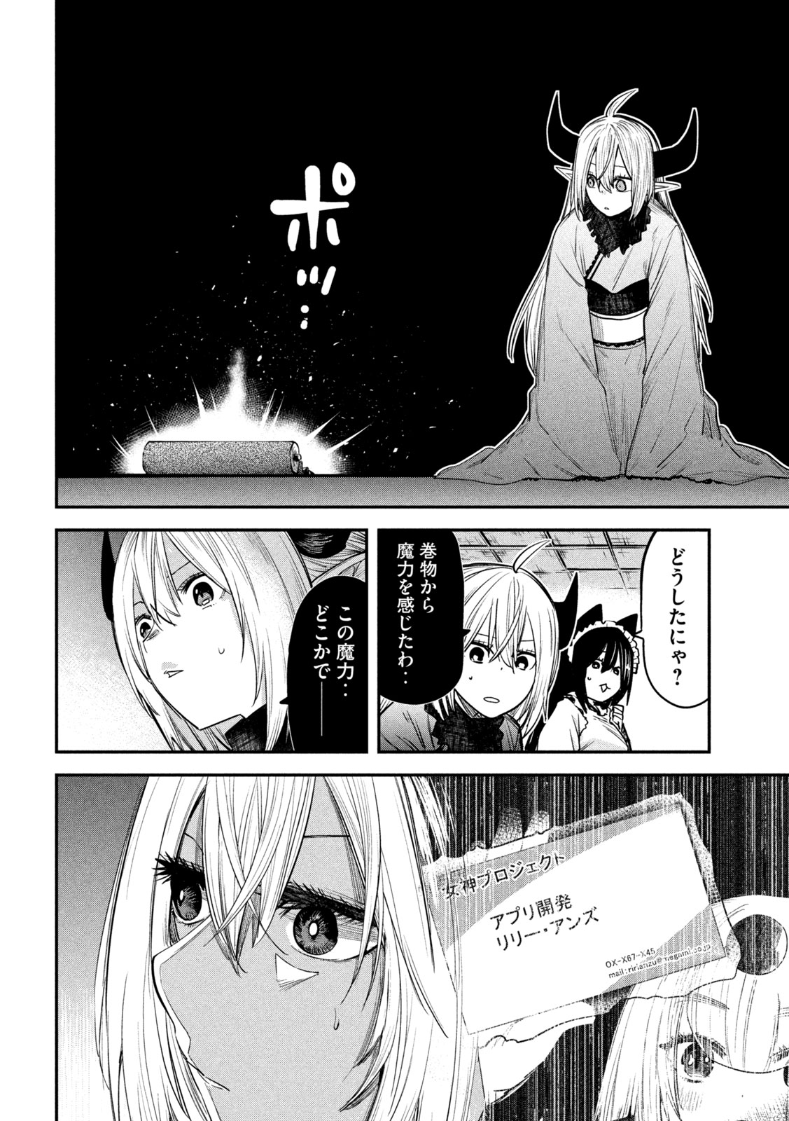 異世界帰りの大賢者様はそれでもこっそり暮らしているつもりです 第32話 - Page 16