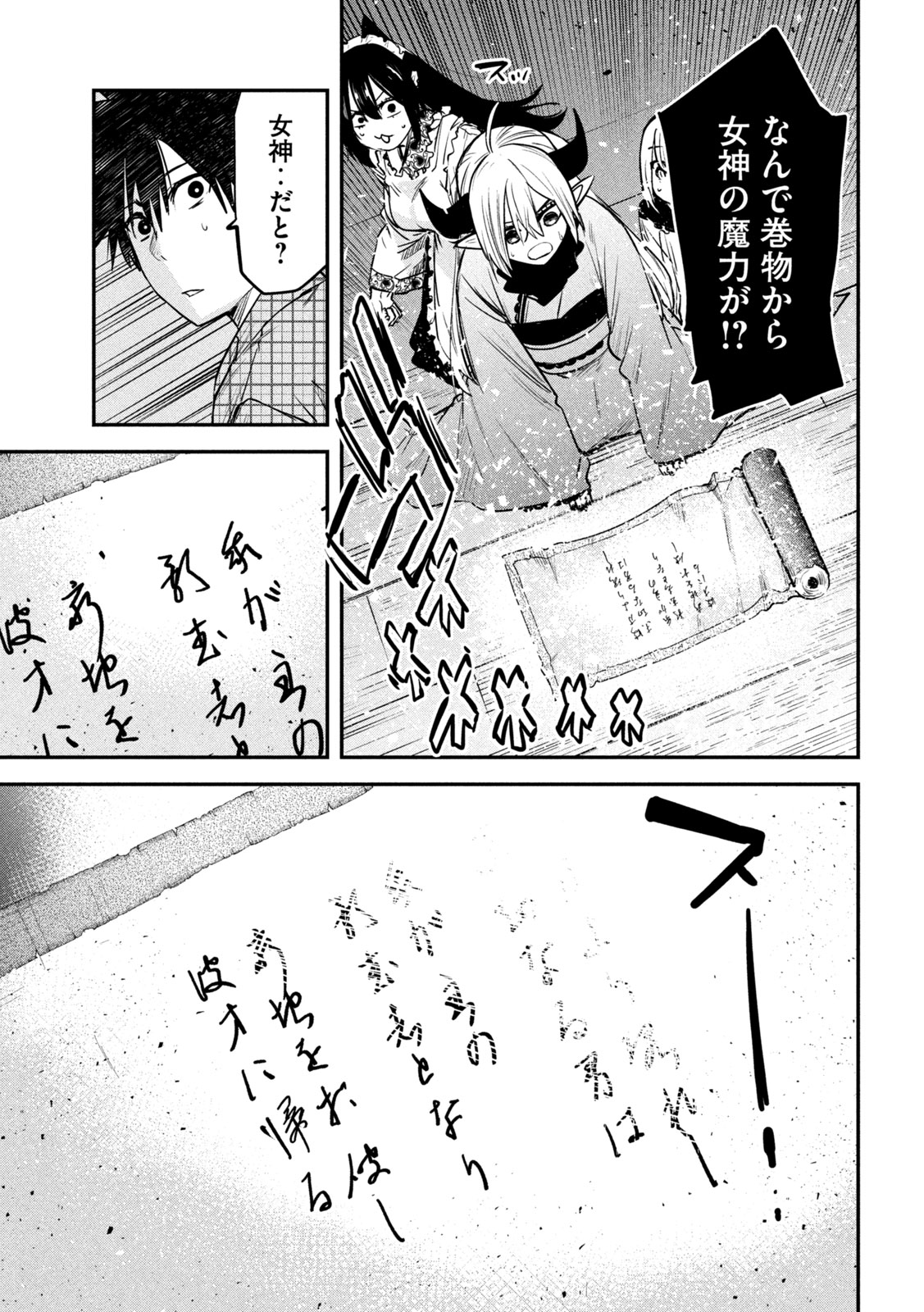 異世界帰りの大賢者様はそれでもこっそり暮らしているつもりです 第32話 - Page 17