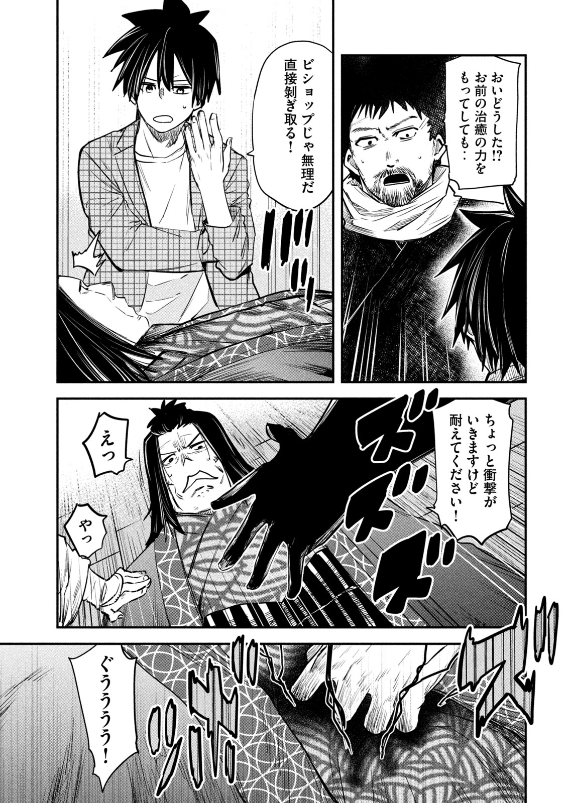 異世界帰りの大賢者様はそれでもこっそり暮らしているつもりです 第32話 - Page 23