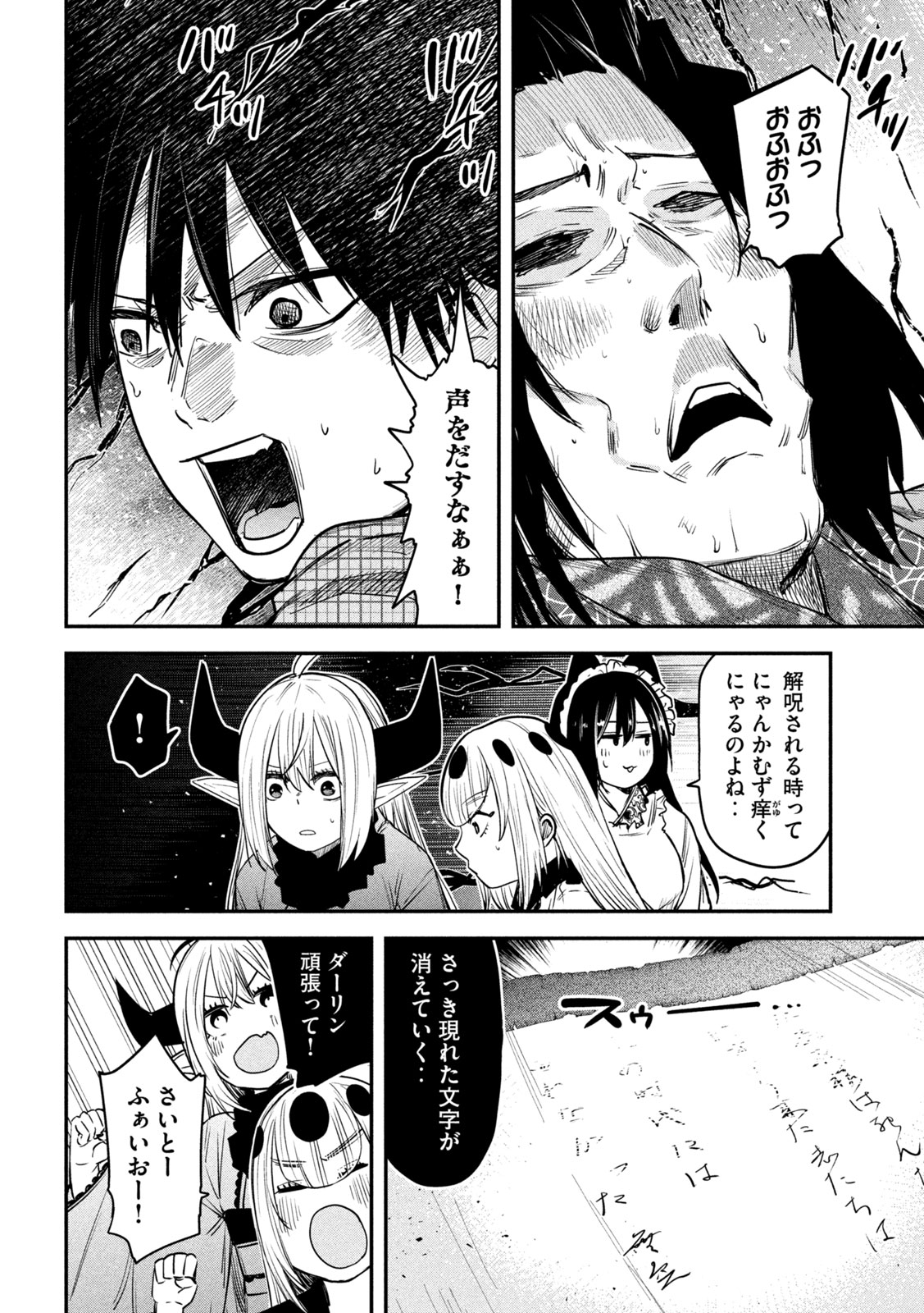 異世界帰りの大賢者様はそれでもこっそり暮らしているつもりです 第32話 - Page 24