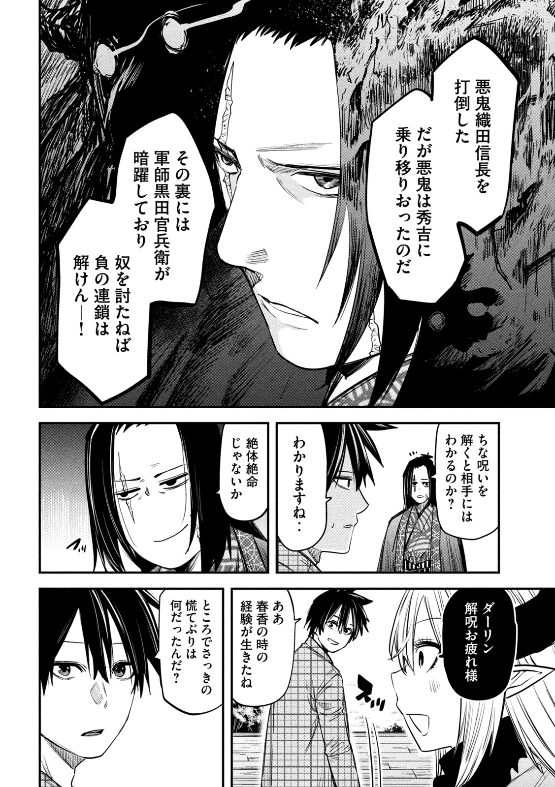 異世界帰りの大賢者様はそれでもこっそり暮らしているつもりです 第32話 - Page 28