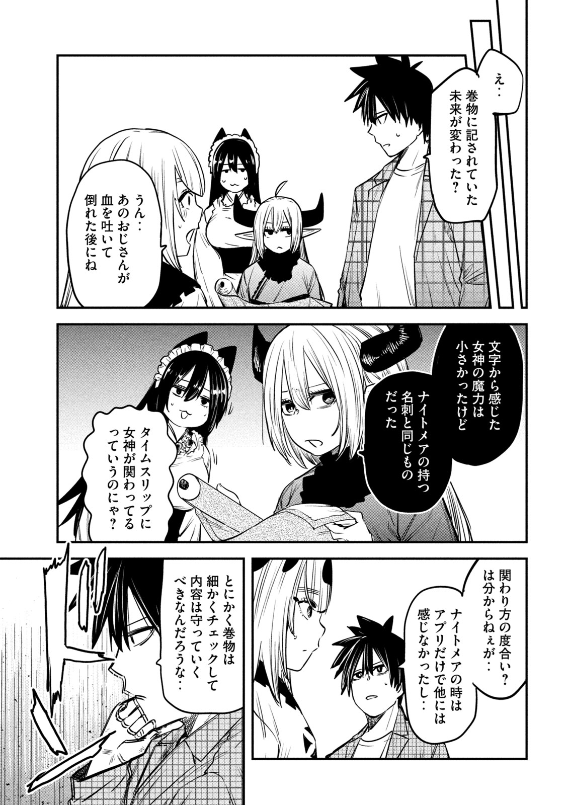 異世界帰りの大賢者様はそれでもこっそり暮らしているつもりです 第32話 - Page 29