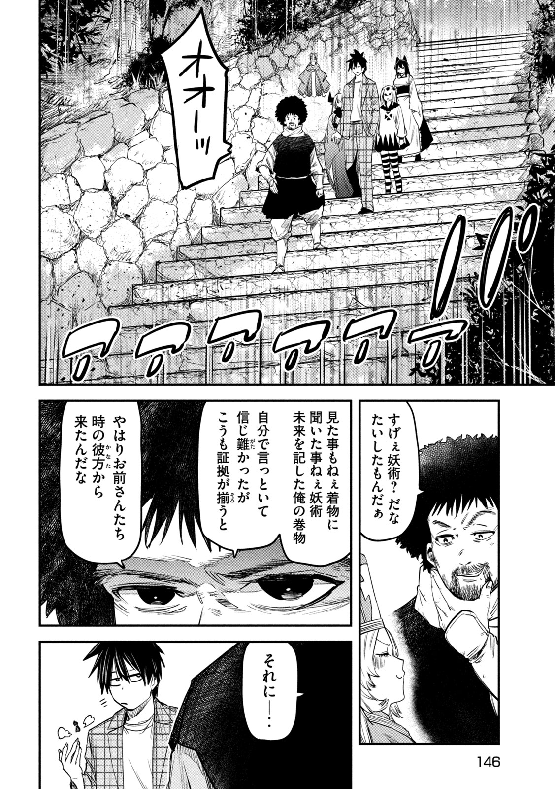 異世界帰りの大賢者様はそれでもこっそり暮らしているつもりです 第32話 - Page 4