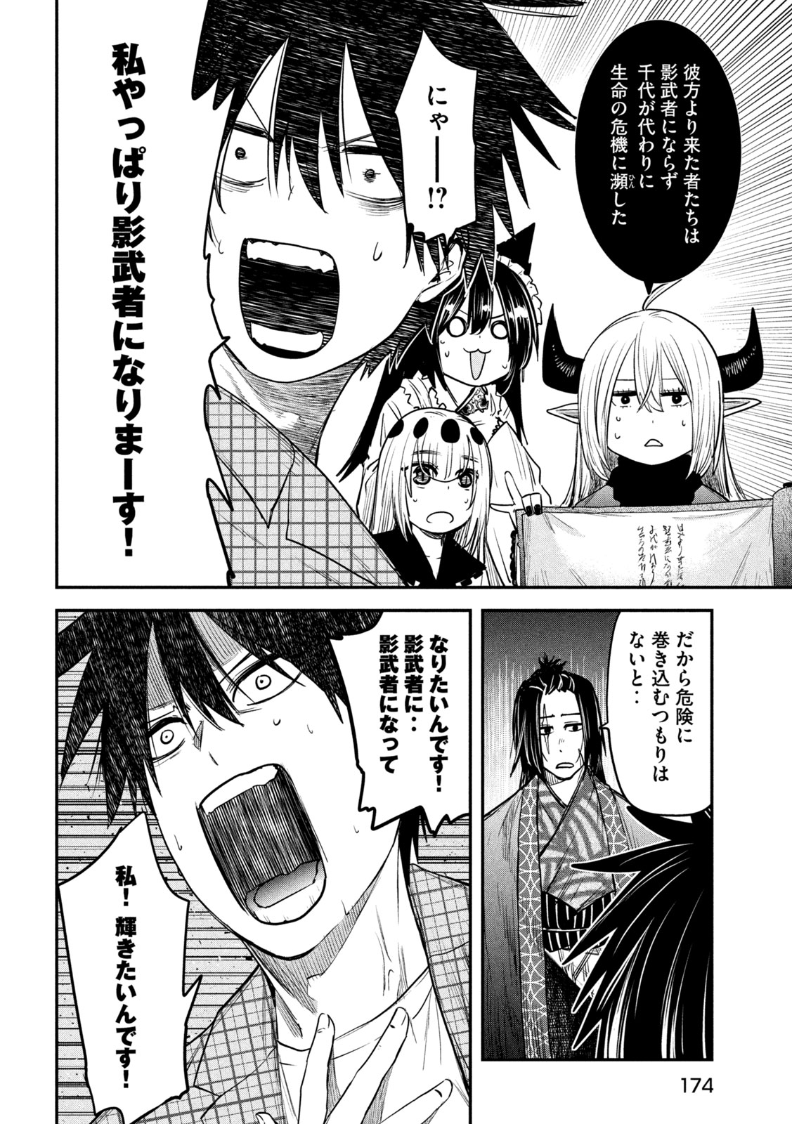 異世界帰りの大賢者様はそれでもこっそり暮らしているつもりです 第32話 - Page 32