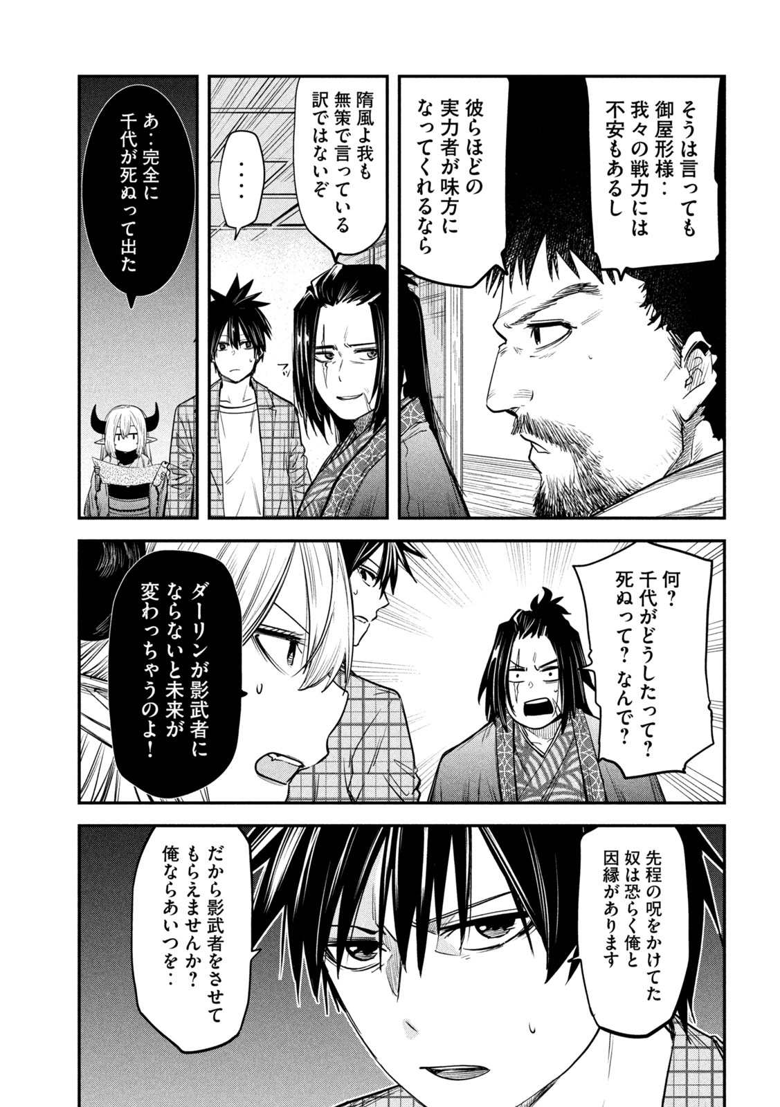 異世界帰りの大賢者様はそれでもこっそり暮らしているつもりです 第32話 - Page 33