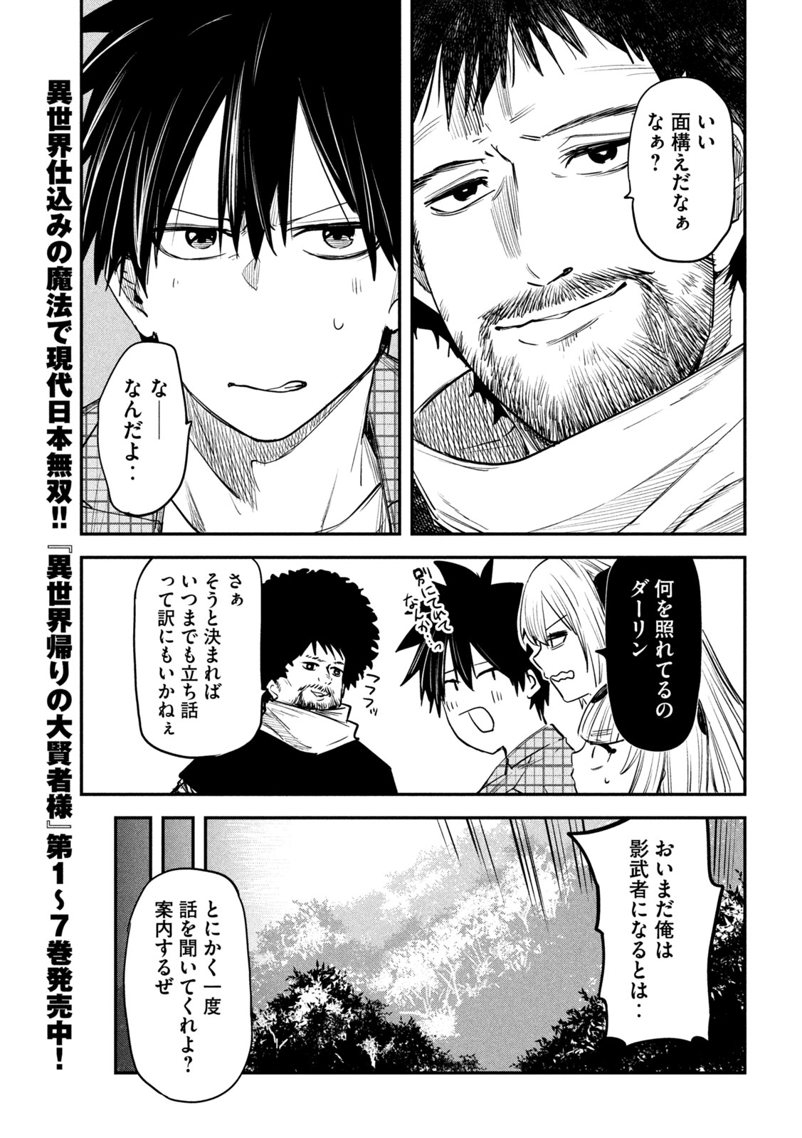 異世界帰りの大賢者様はそれでもこっそり暮らしているつもりです 第32話 - Page 5