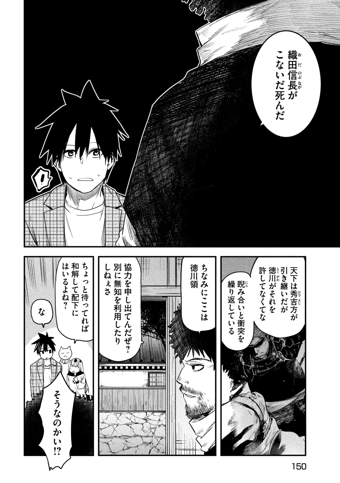 異世界帰りの大賢者様はそれでもこっそり暮らしているつもりです 第32話 - Page 8