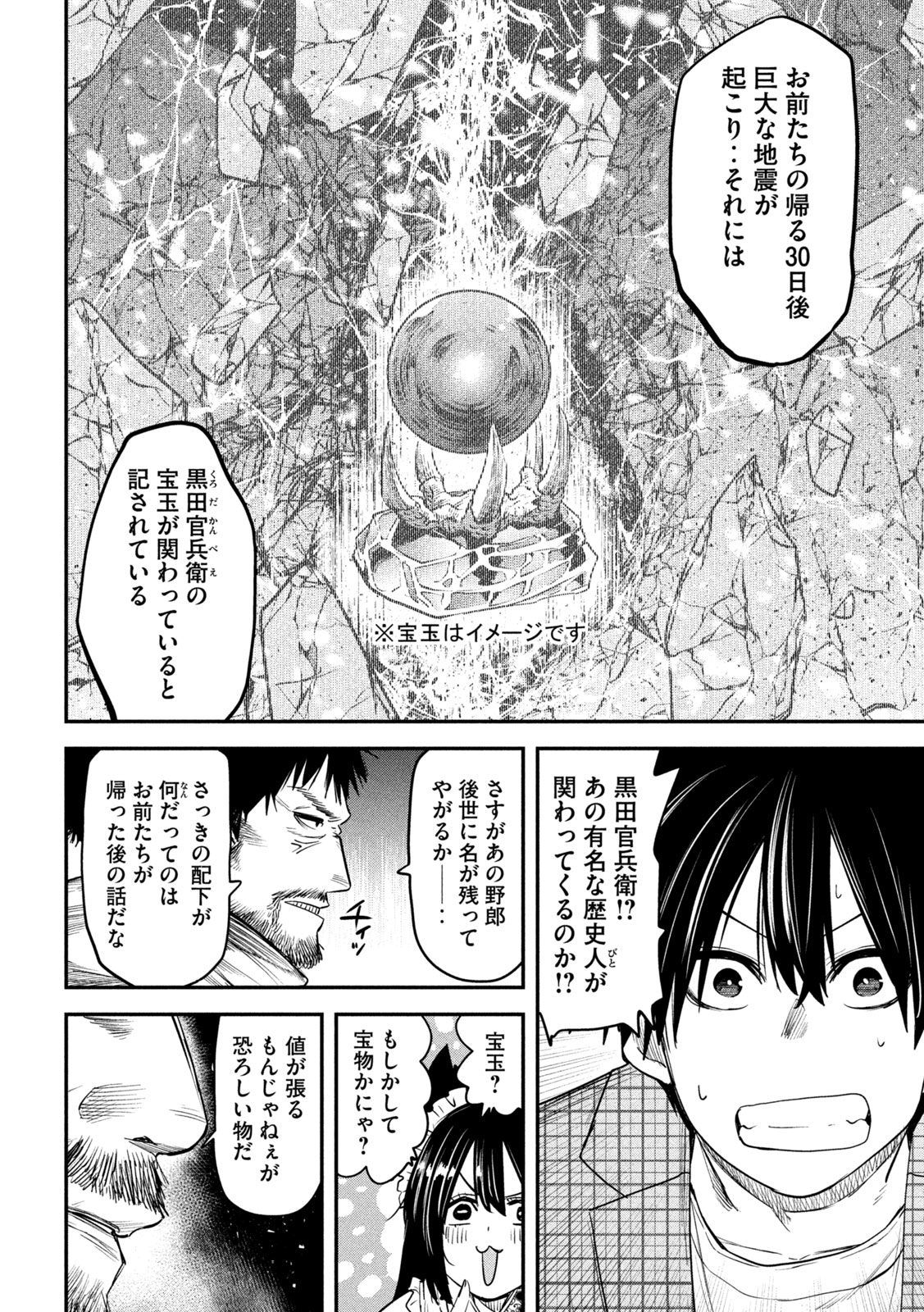 異世界帰りの大賢者様はそれでもこっそり暮らしているつもりです 第32話 - Page 10