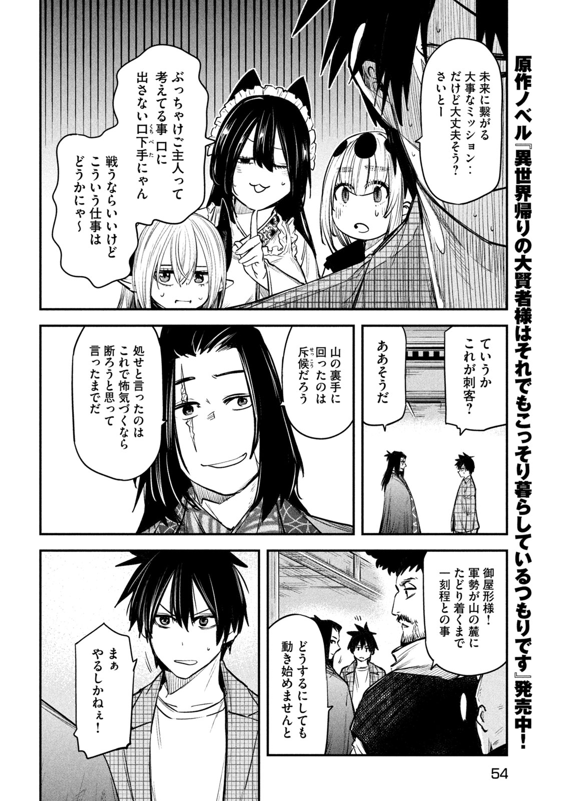 異世界帰りの大賢者様はそれでもこっそり暮らしているつもりです 第33話 - Page 14