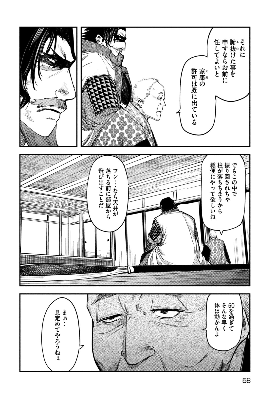 異世界帰りの大賢者様はそれでもこっそり暮らしているつもりです 第33話 - Page 18