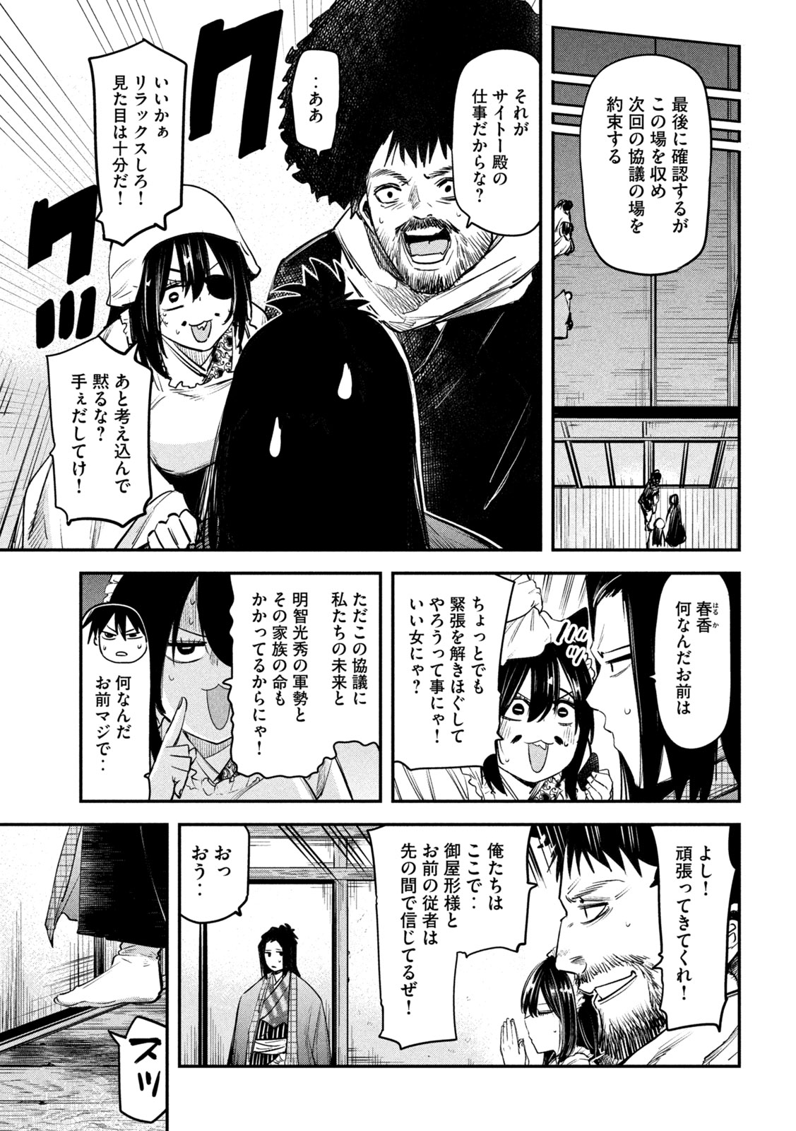 異世界帰りの大賢者様はそれでもこっそり暮らしているつもりです 第33話 - Page 19