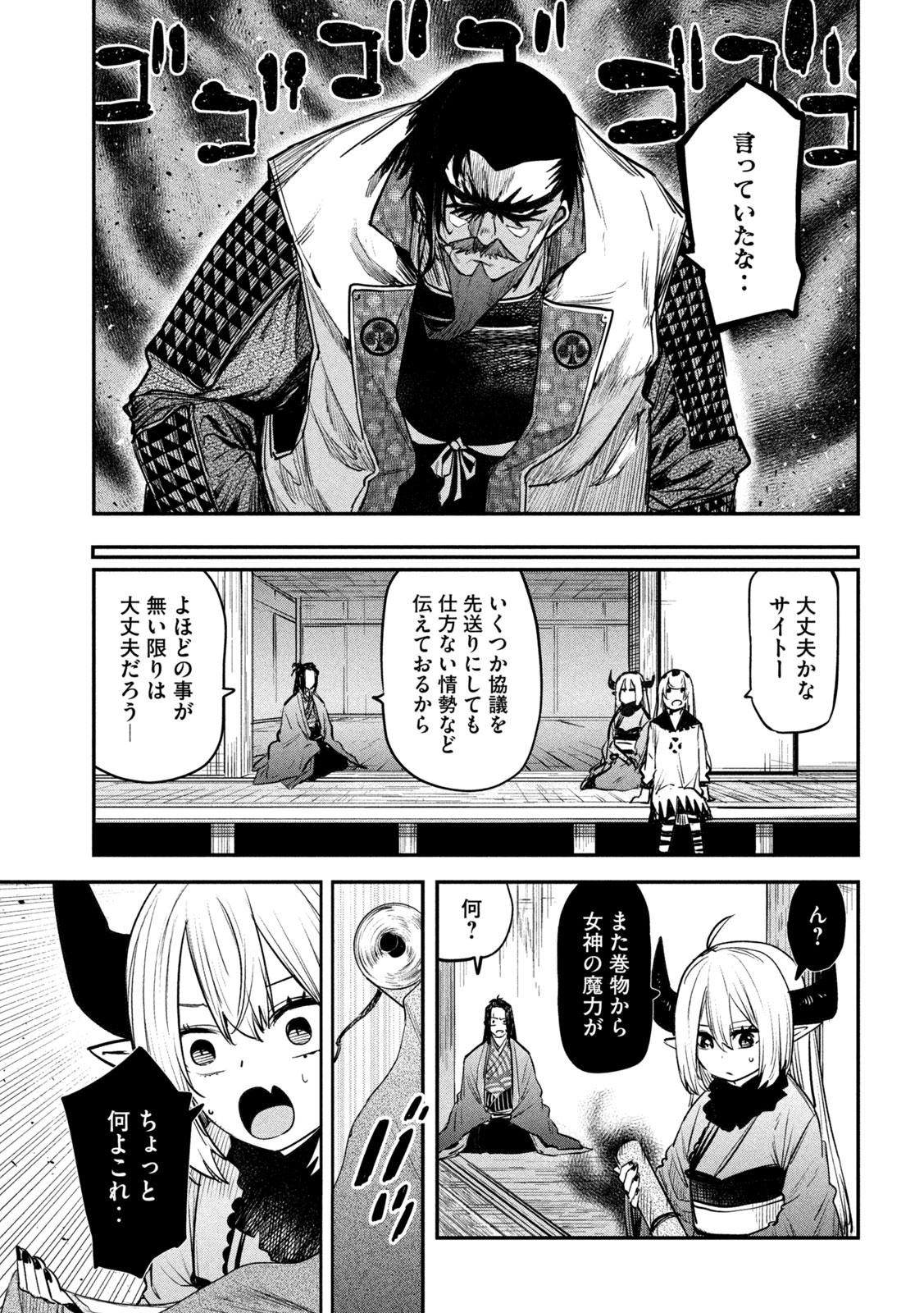 異世界帰りの大賢者様はそれでもこっそり暮らしているつもりです 第33話 - Page 21