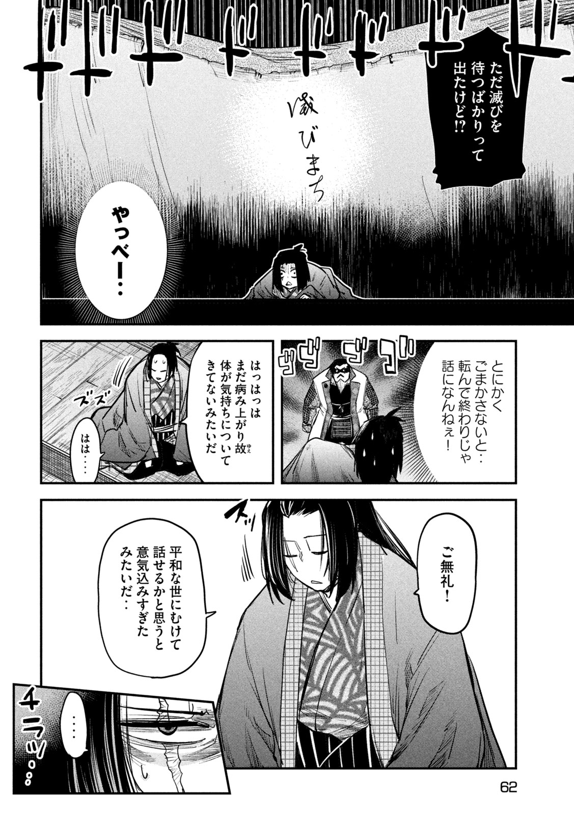 異世界帰りの大賢者様はそれでもこっそり暮らしているつもりです 第33話 - Page 22