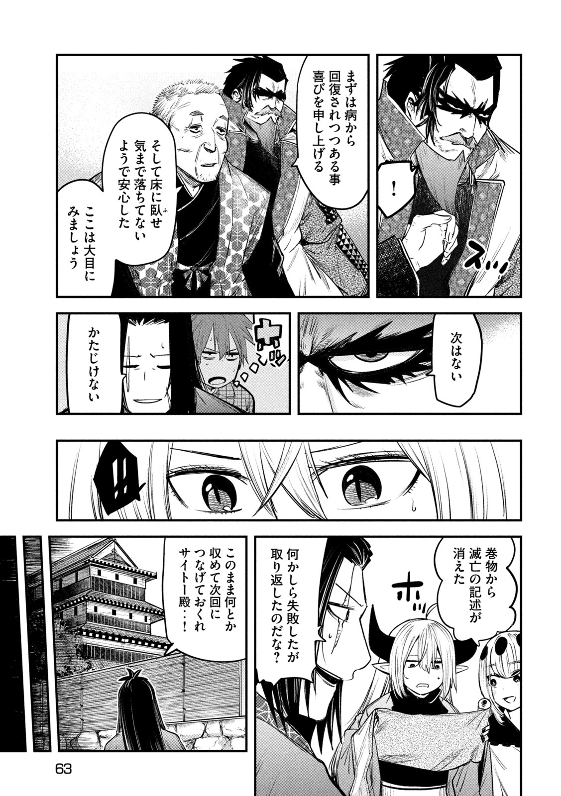 異世界帰りの大賢者様はそれでもこっそり暮らしているつもりです 第33話 - Page 23