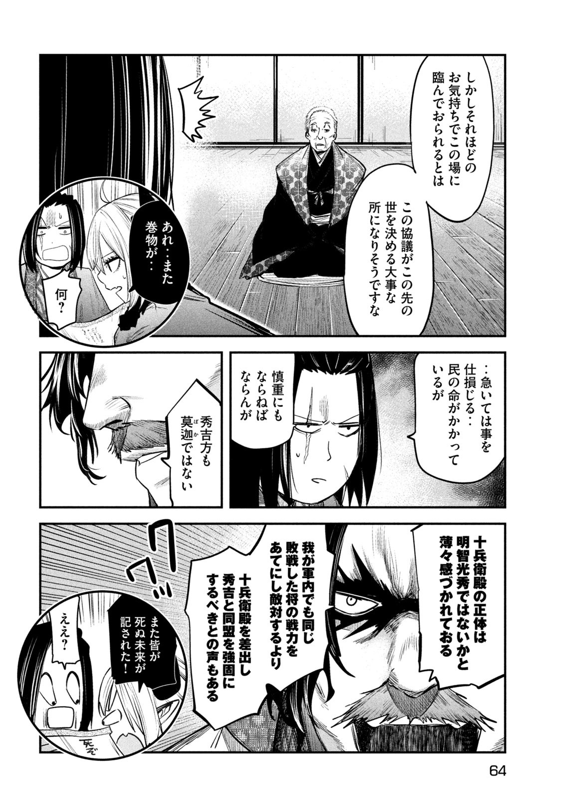 異世界帰りの大賢者様はそれでもこっそり暮らしているつもりです 第33話 - Page 24